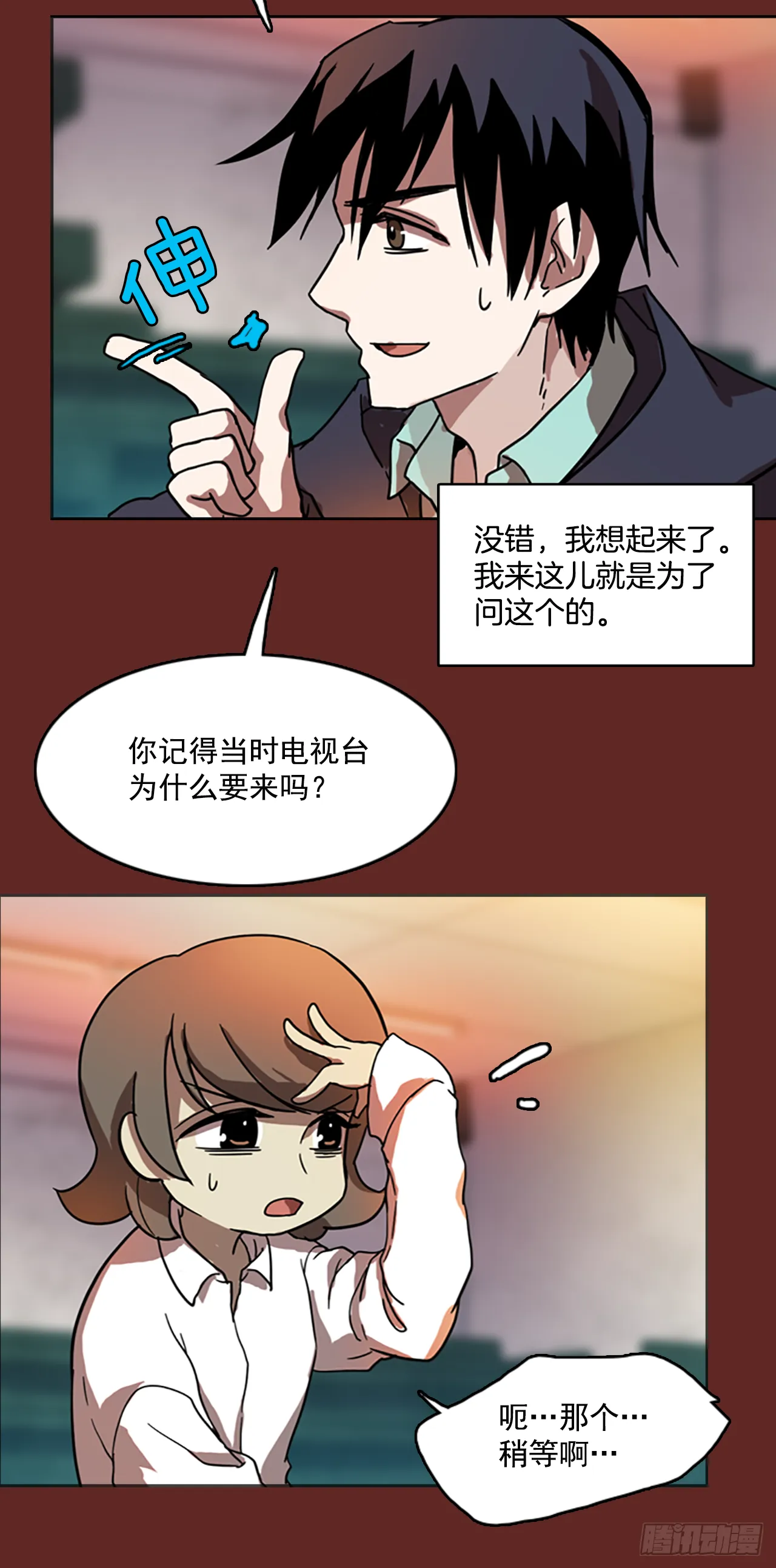 7.庄周梦蝶（2） 第33页