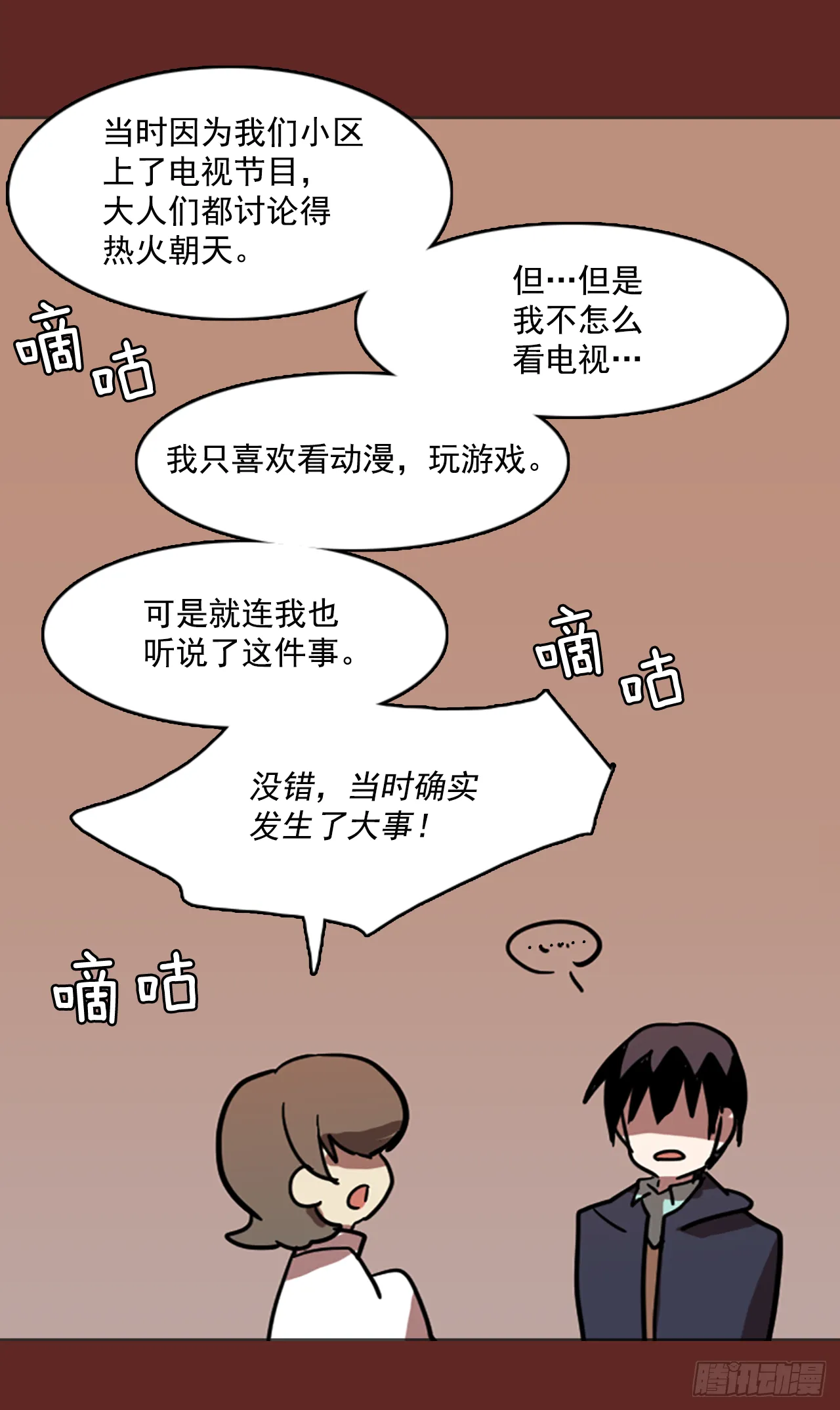 7.庄周梦蝶（2） 第36页
