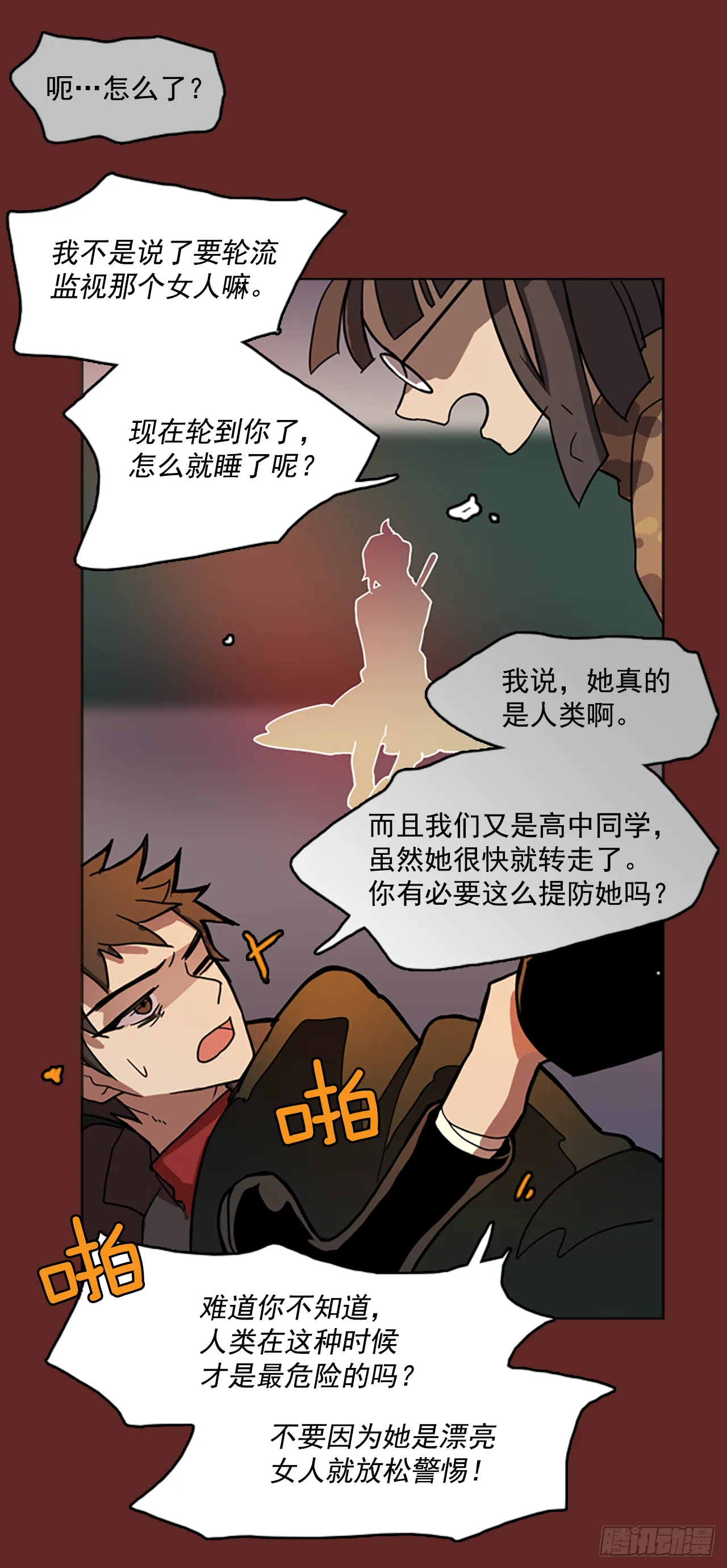 7.庄周梦蝶（2） 第41页