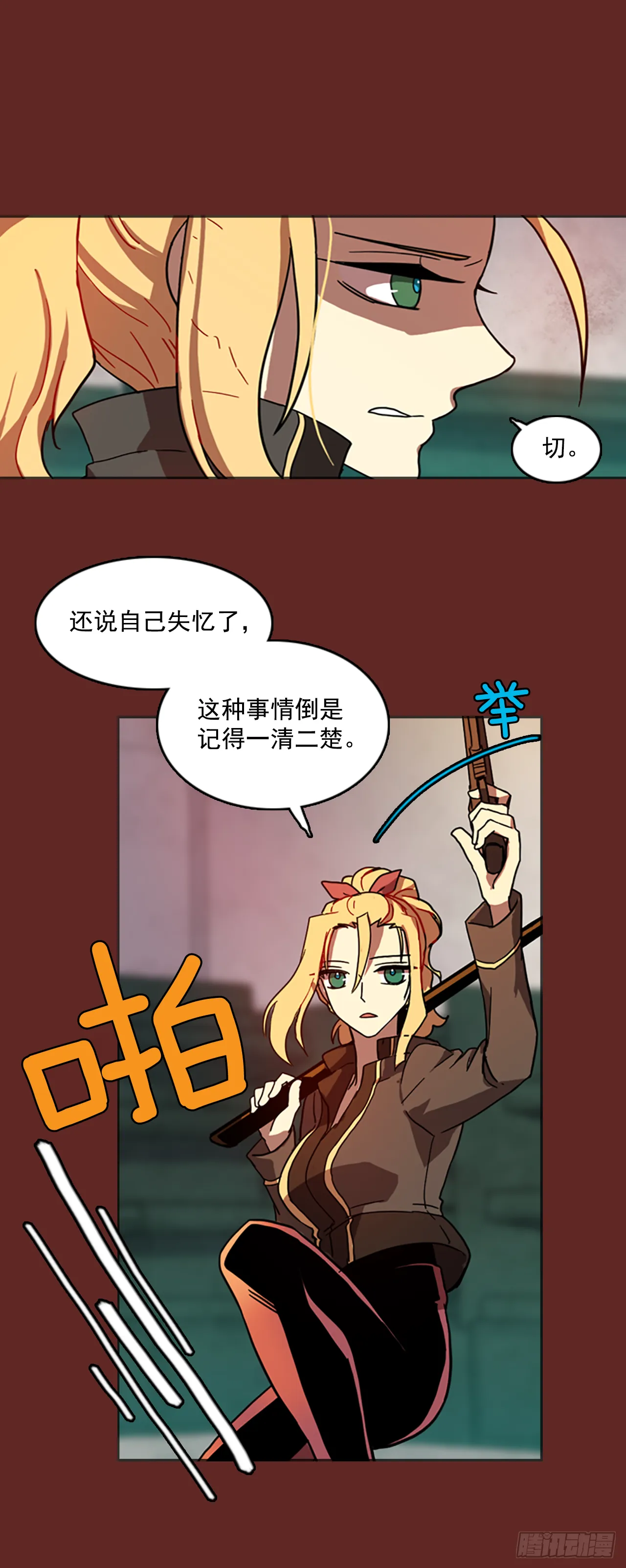 8.庄周梦蝶（3） 第9页