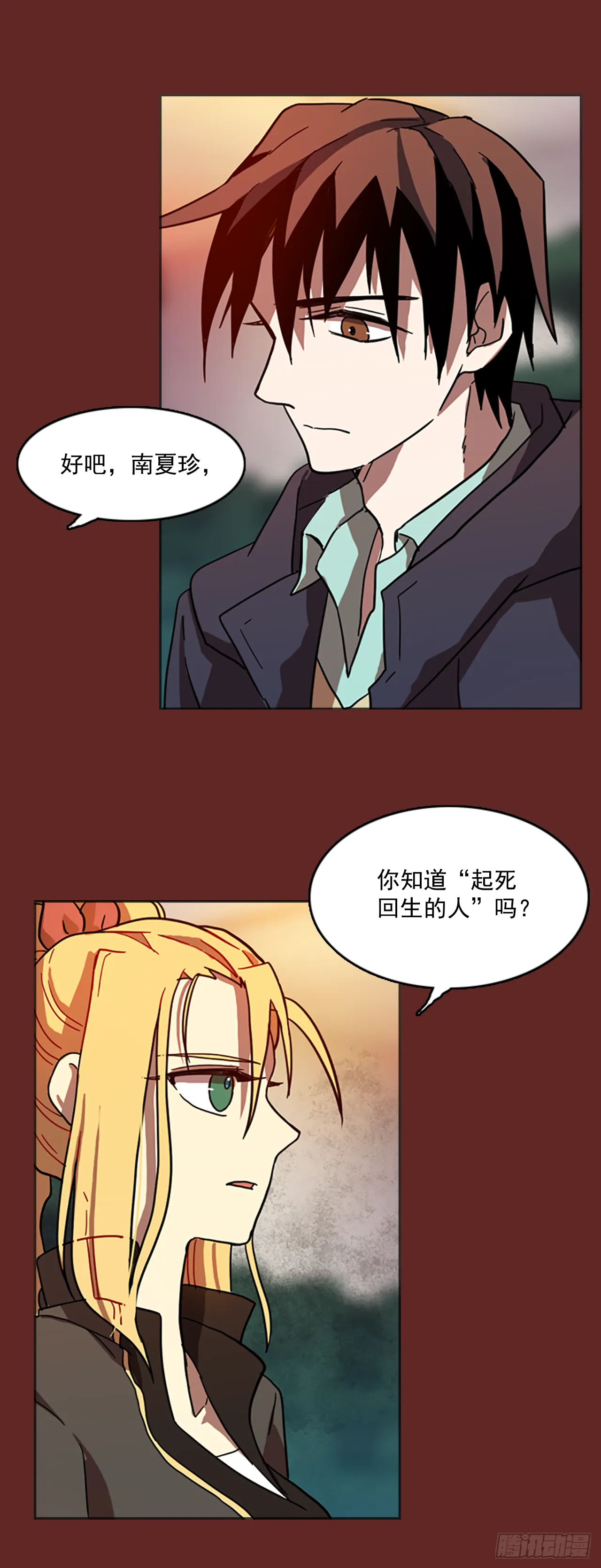 8.庄周梦蝶（3） 第11页