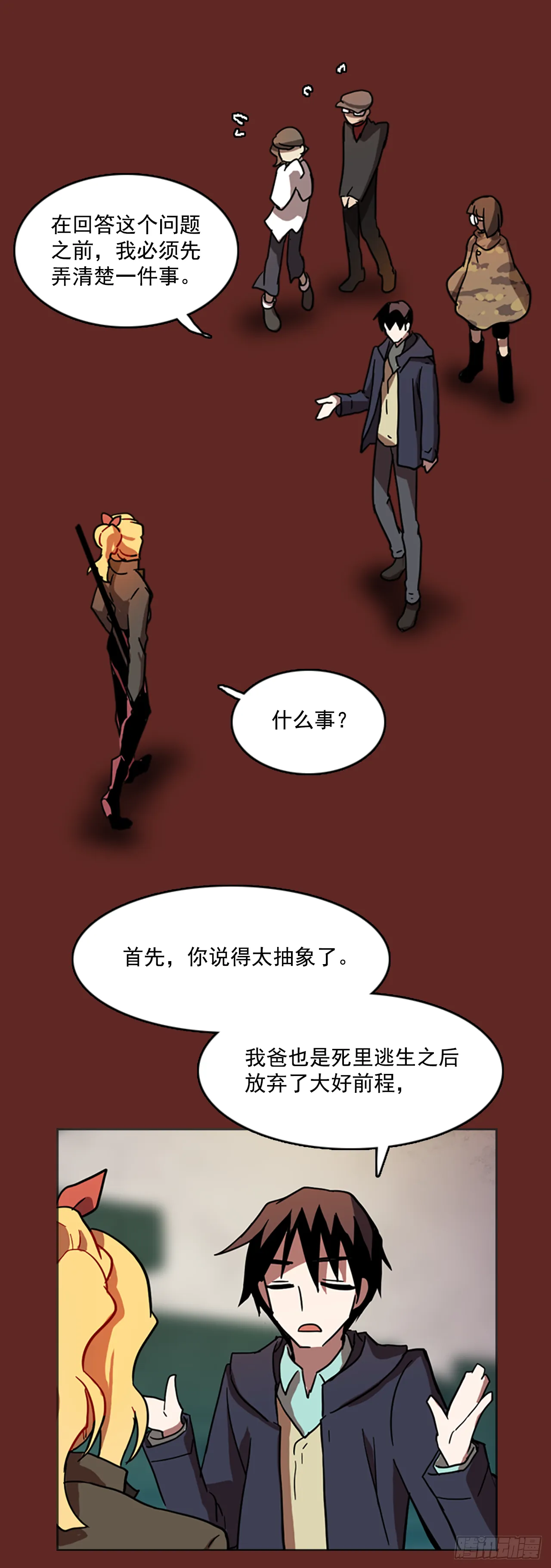 8.庄周梦蝶（3） 第12页