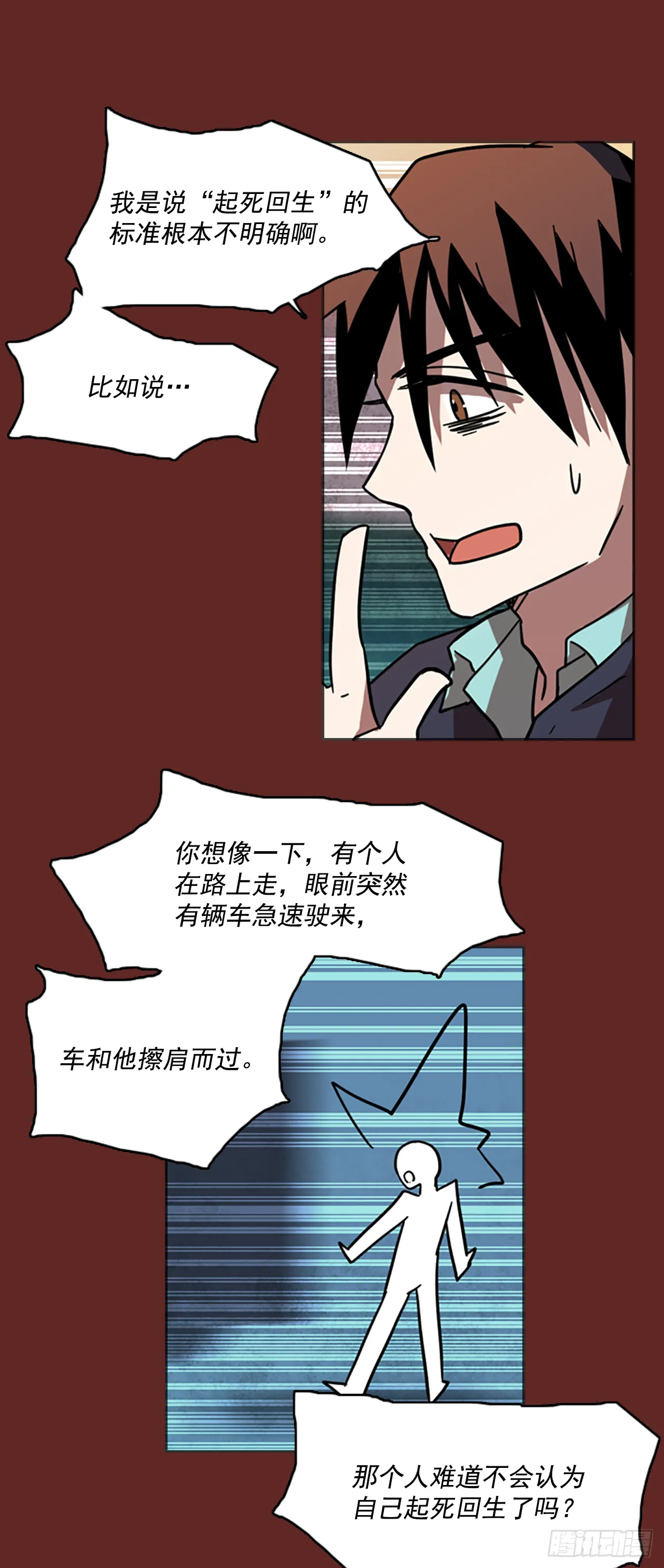 8.庄周梦蝶（3） 第16页