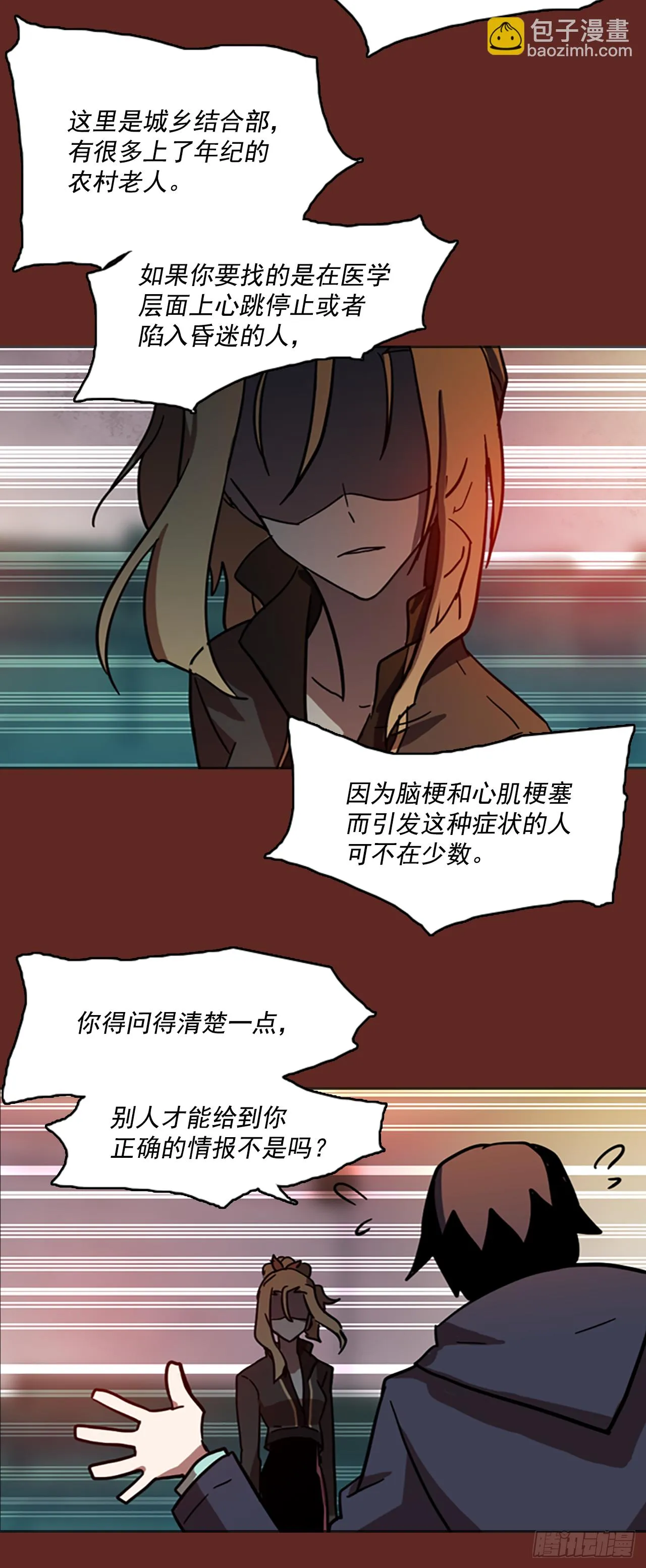 8.庄周梦蝶（3） 第17页