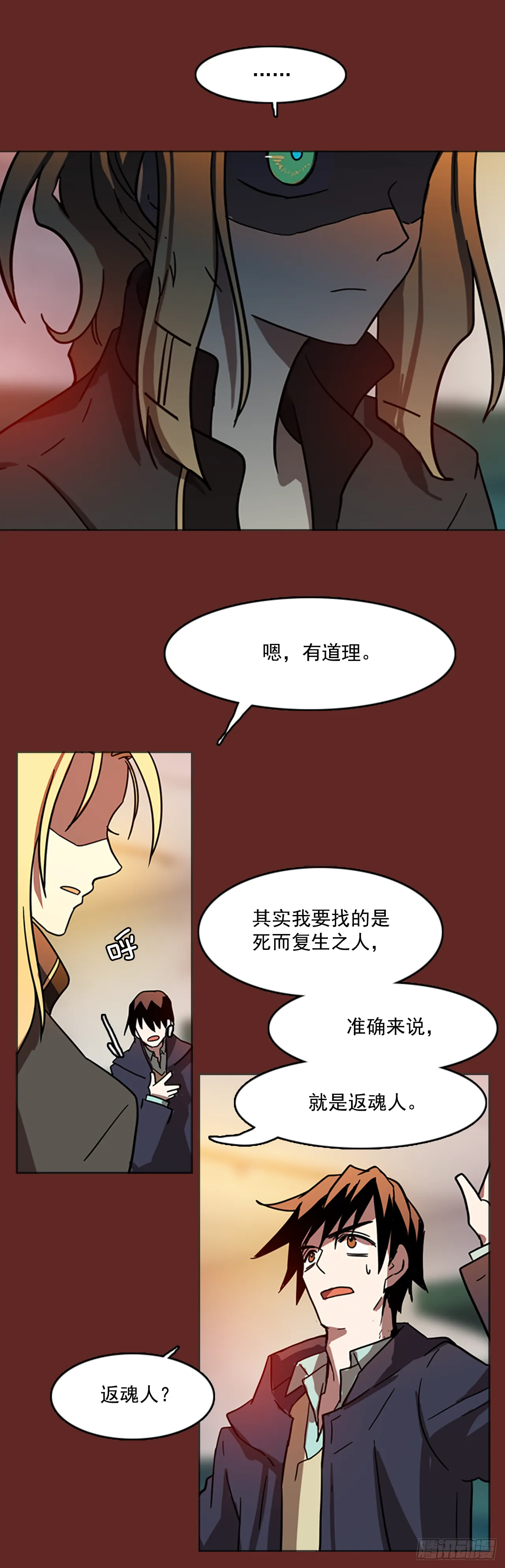 8.庄周梦蝶（3） 第18页