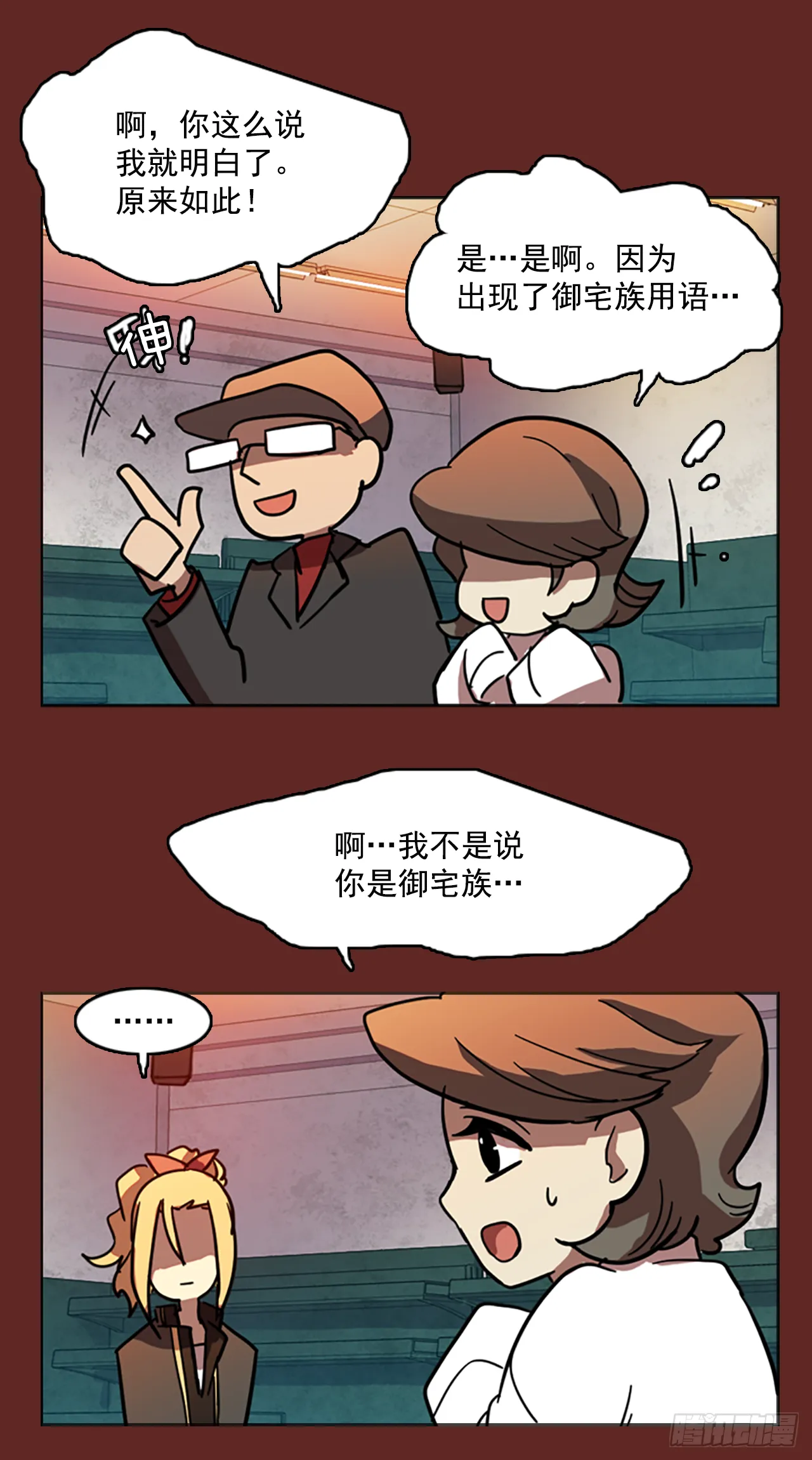 8.庄周梦蝶（3） 第20页