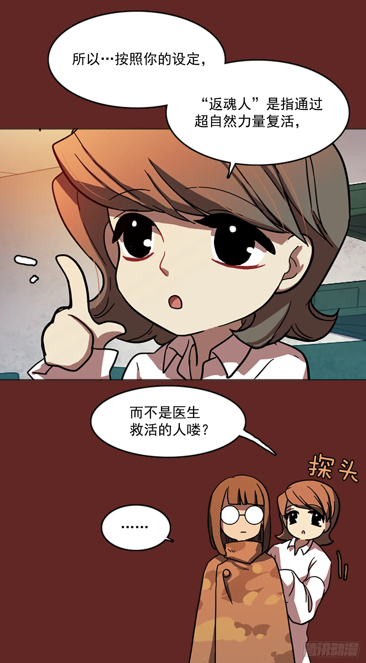 8.庄周梦蝶（3） 第21页
