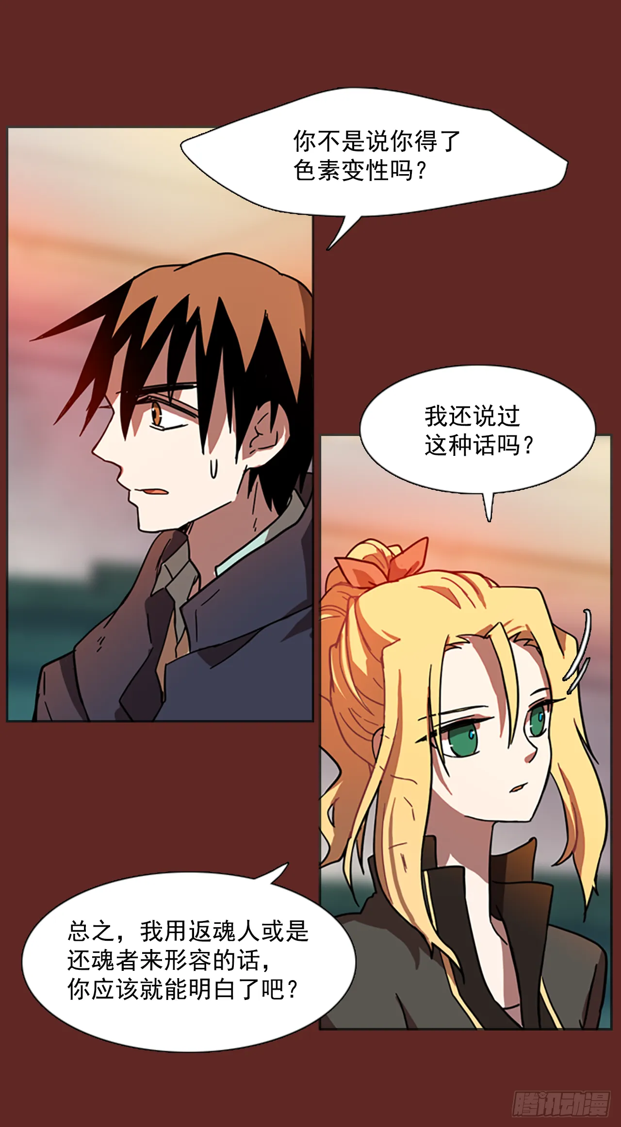 8.庄周梦蝶（3） 第23页