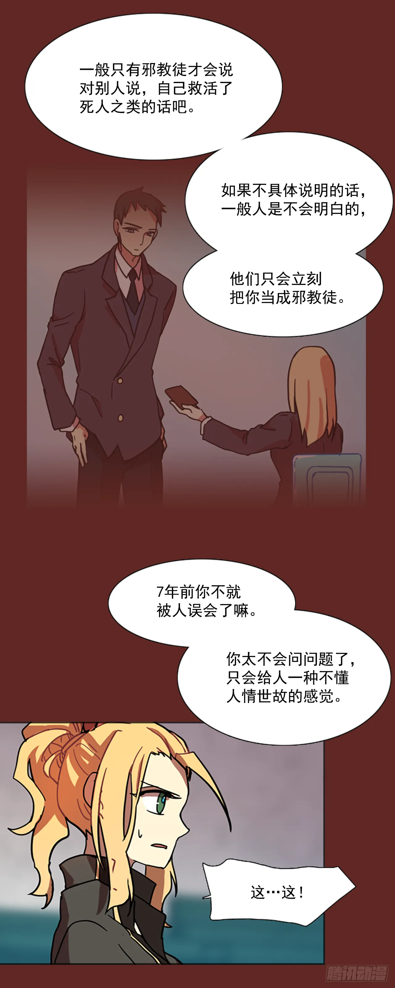 8.庄周梦蝶（3） 第25页