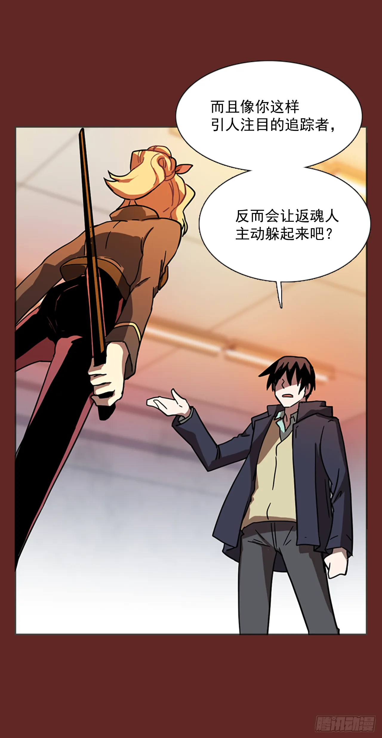 8.庄周梦蝶（3） 第26页
