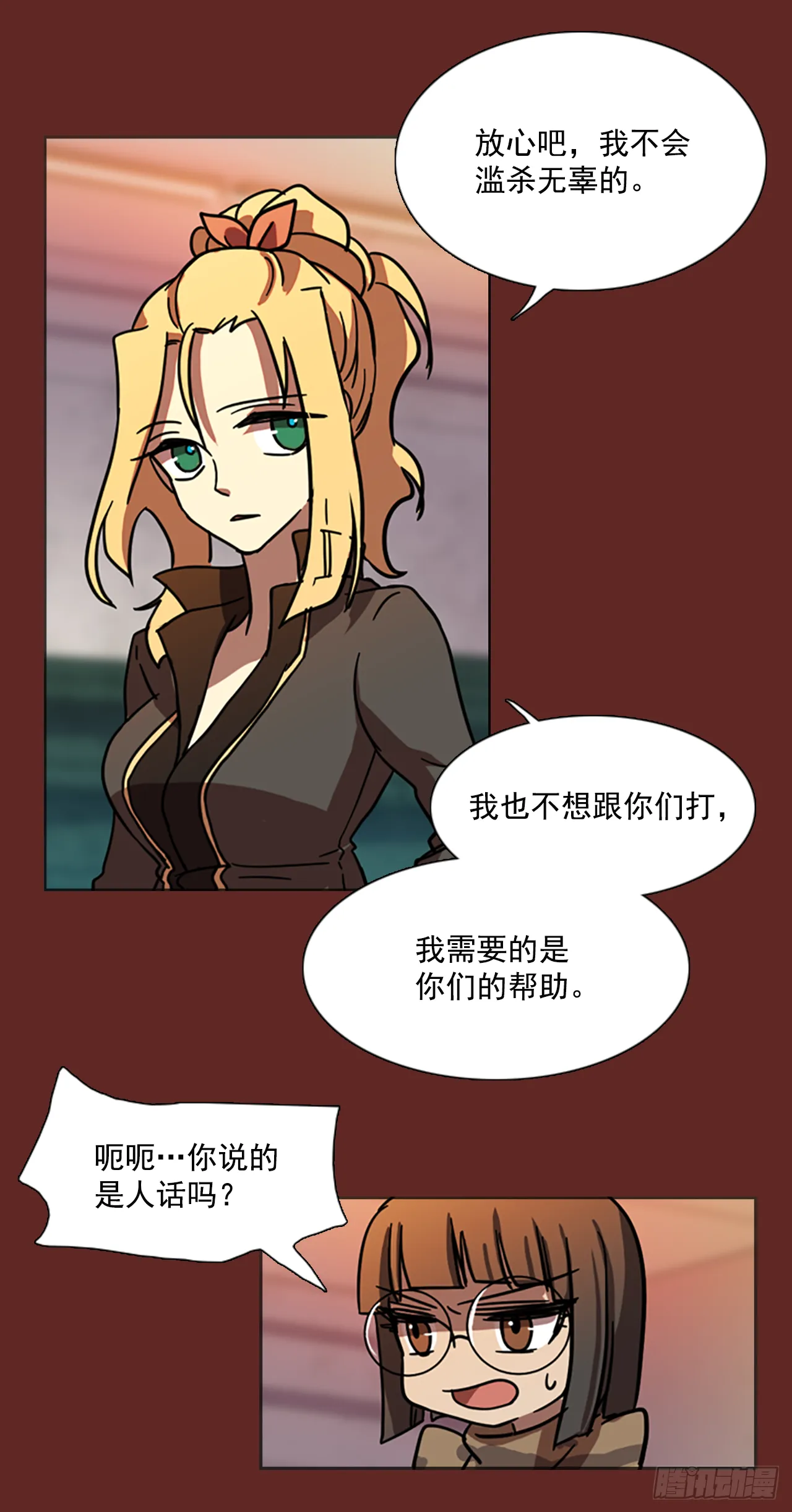 8.庄周梦蝶（3） 第29页