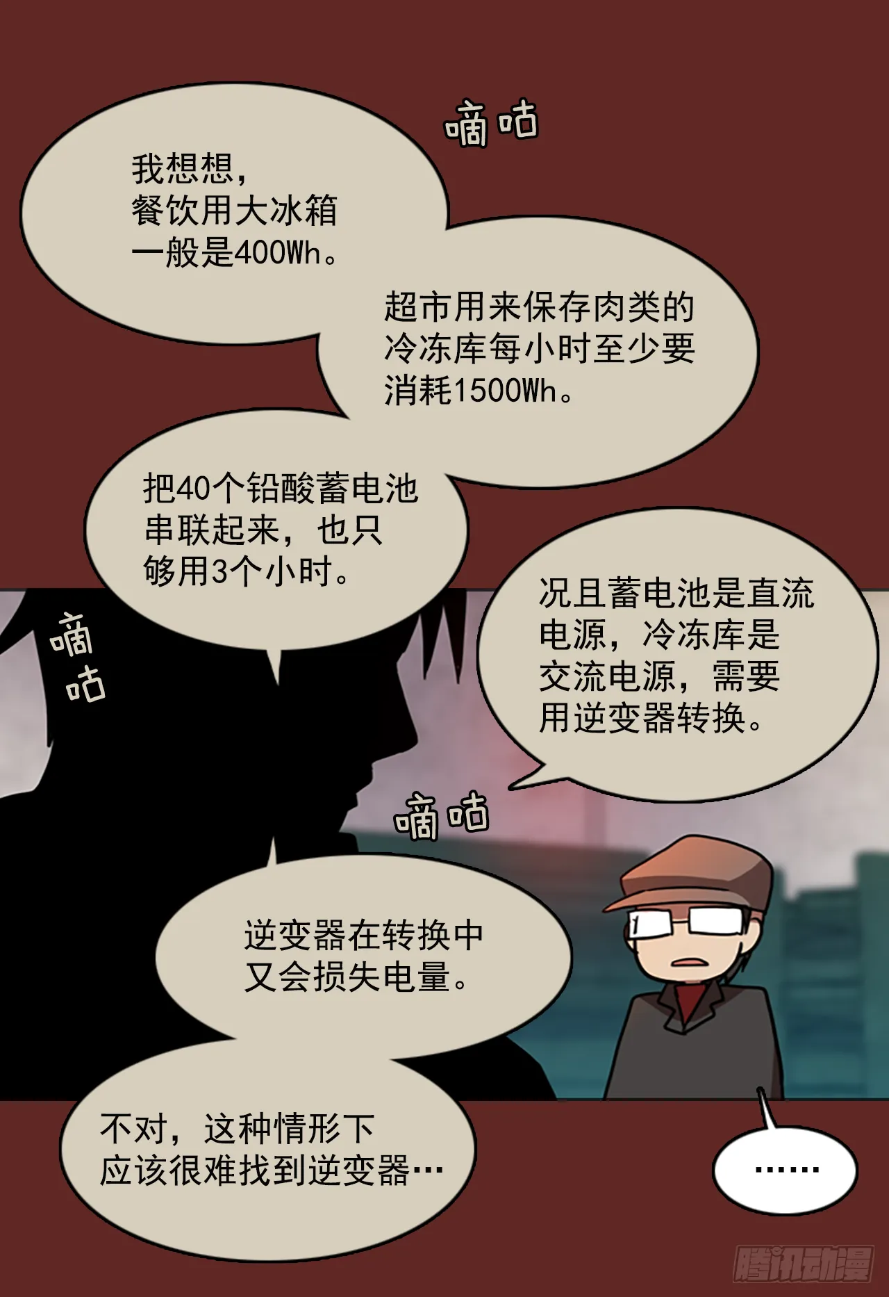 8.庄周梦蝶（3） 第39页