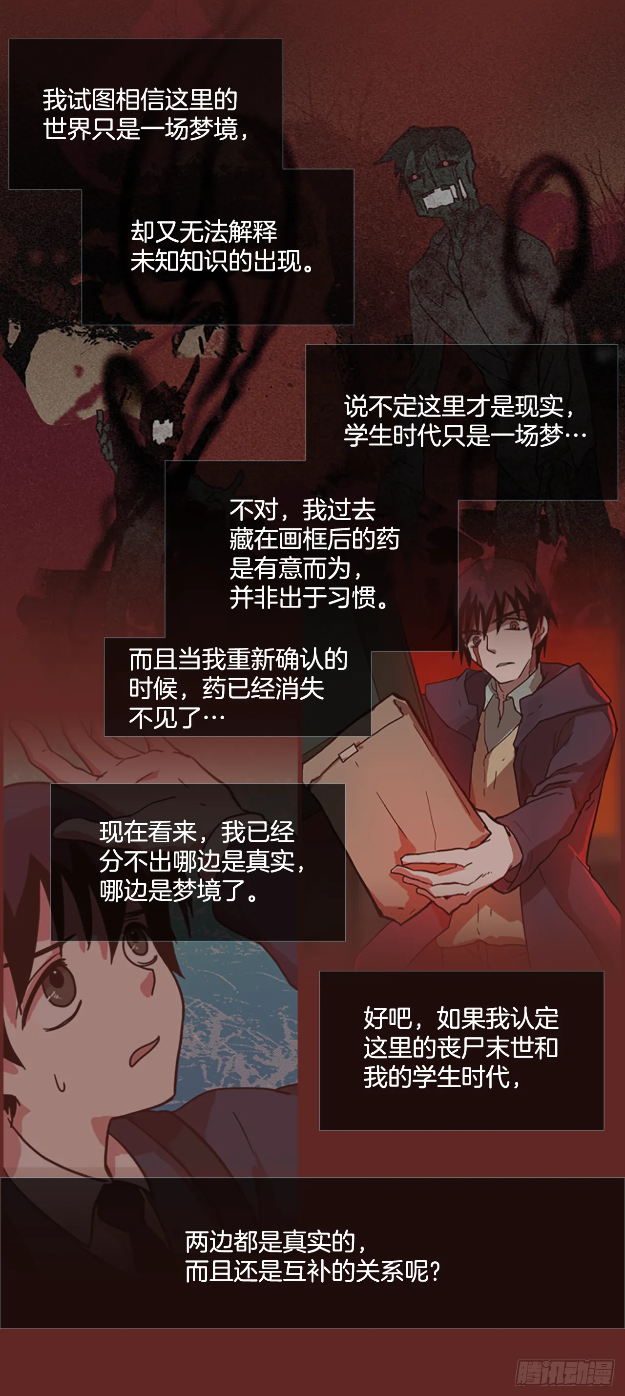 8.庄周梦蝶（3） 第42页