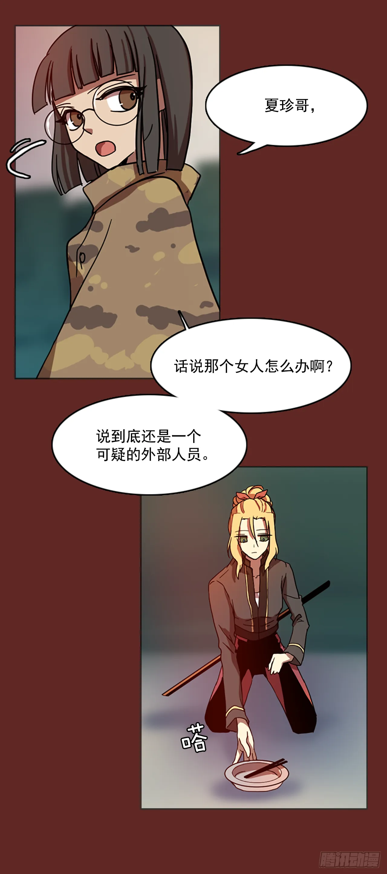 8.庄周梦蝶（3） 第49页