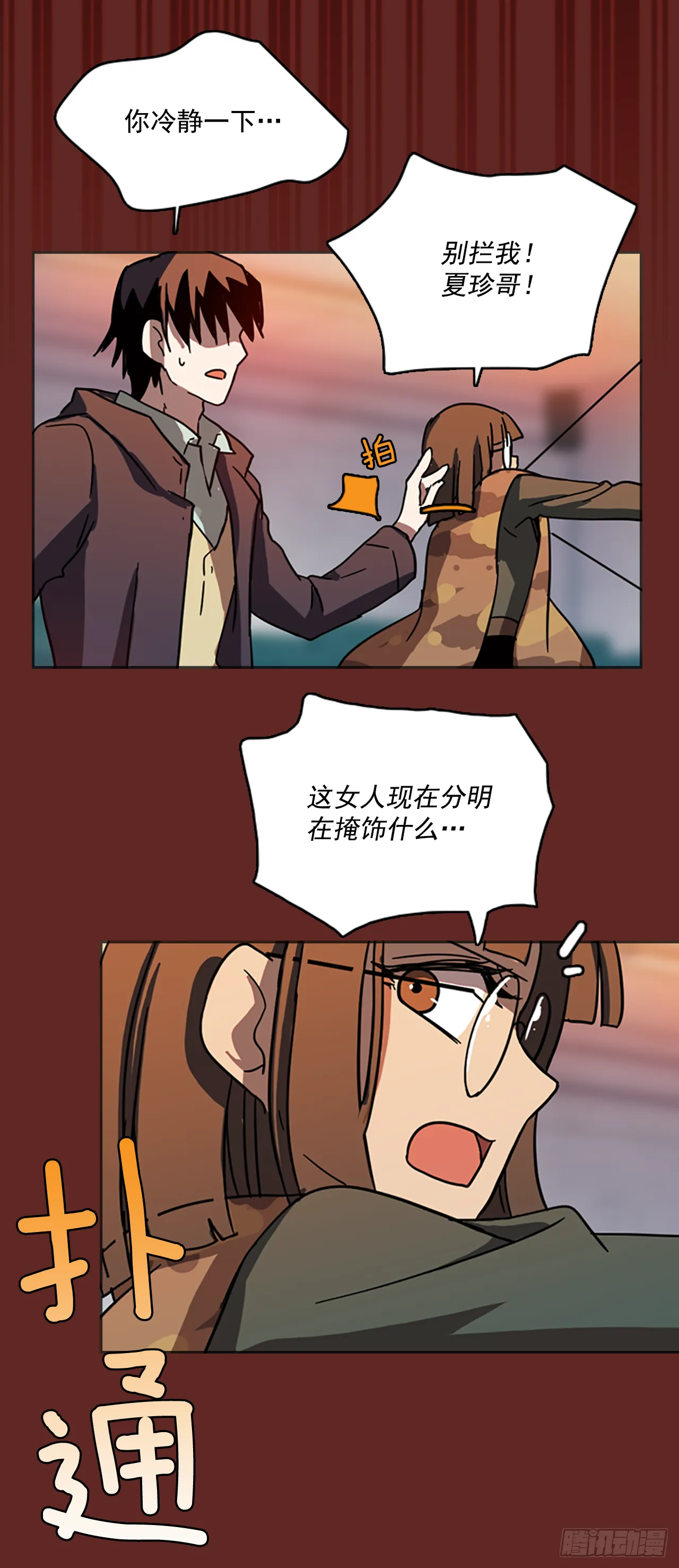 9.庄周梦蝶（4） 第10页