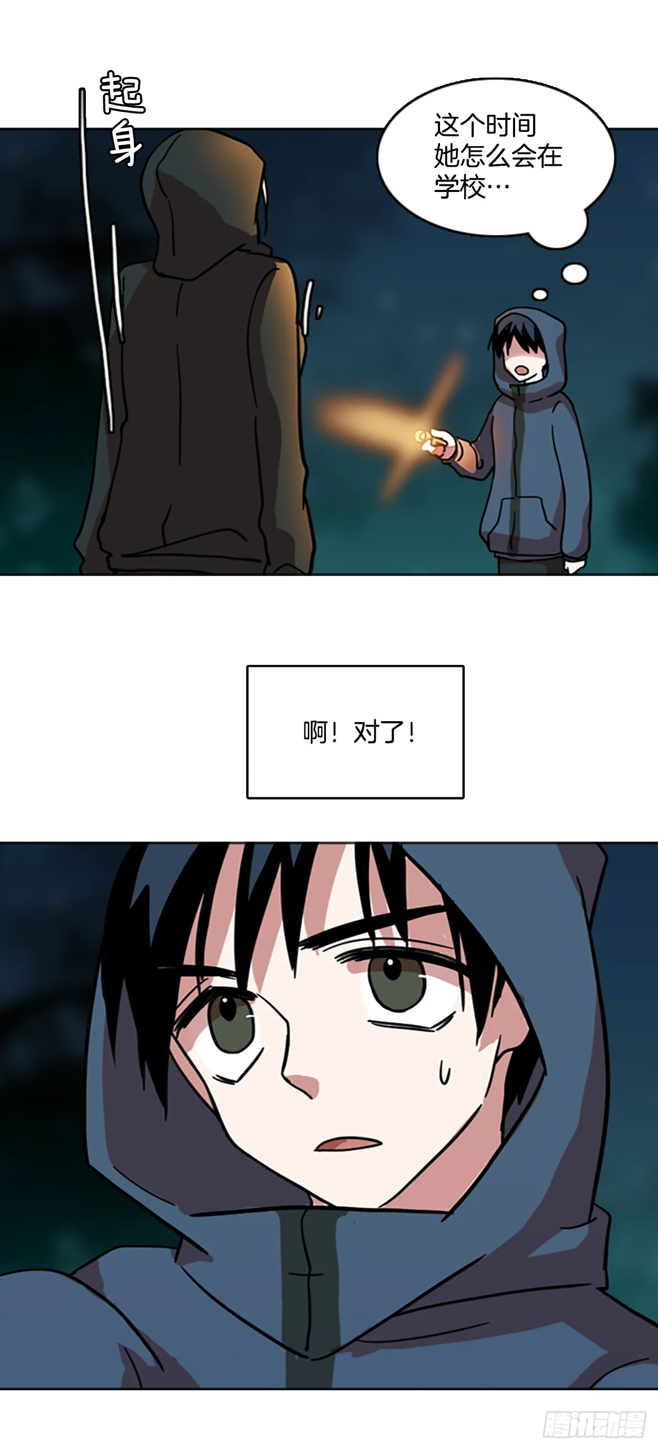 9.庄周梦蝶（4） 第28页