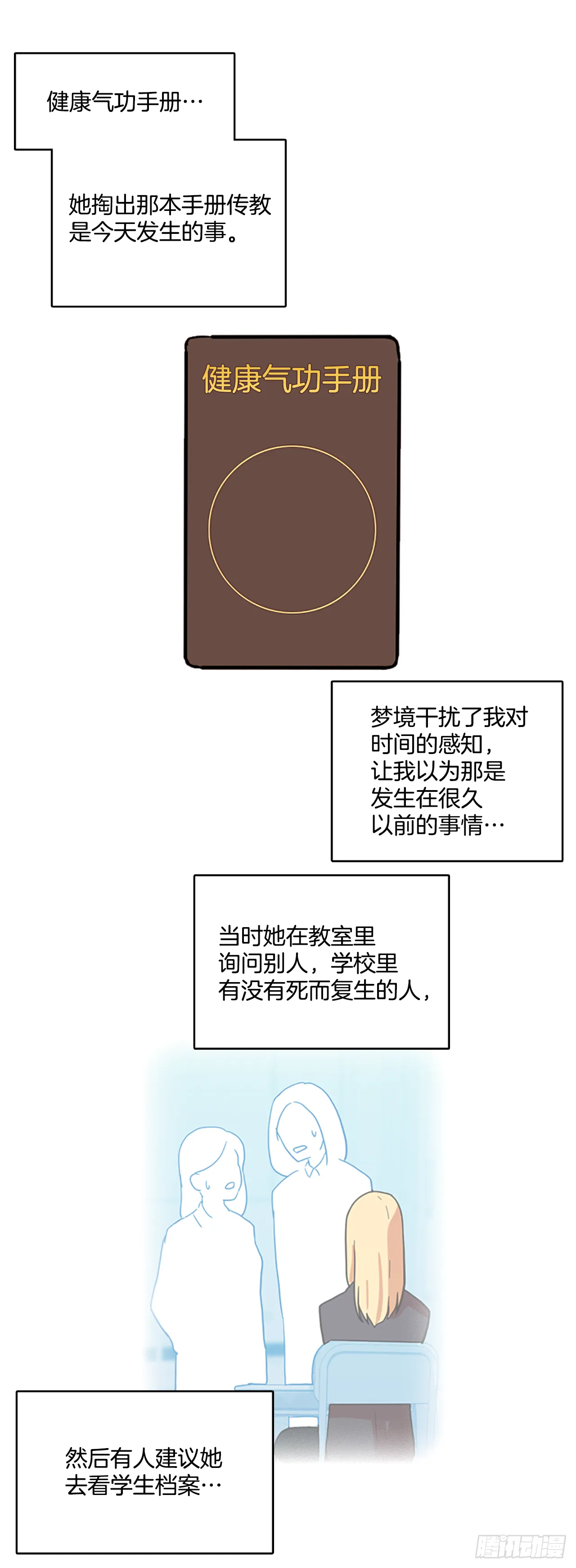 9.庄周梦蝶（4） 第29页