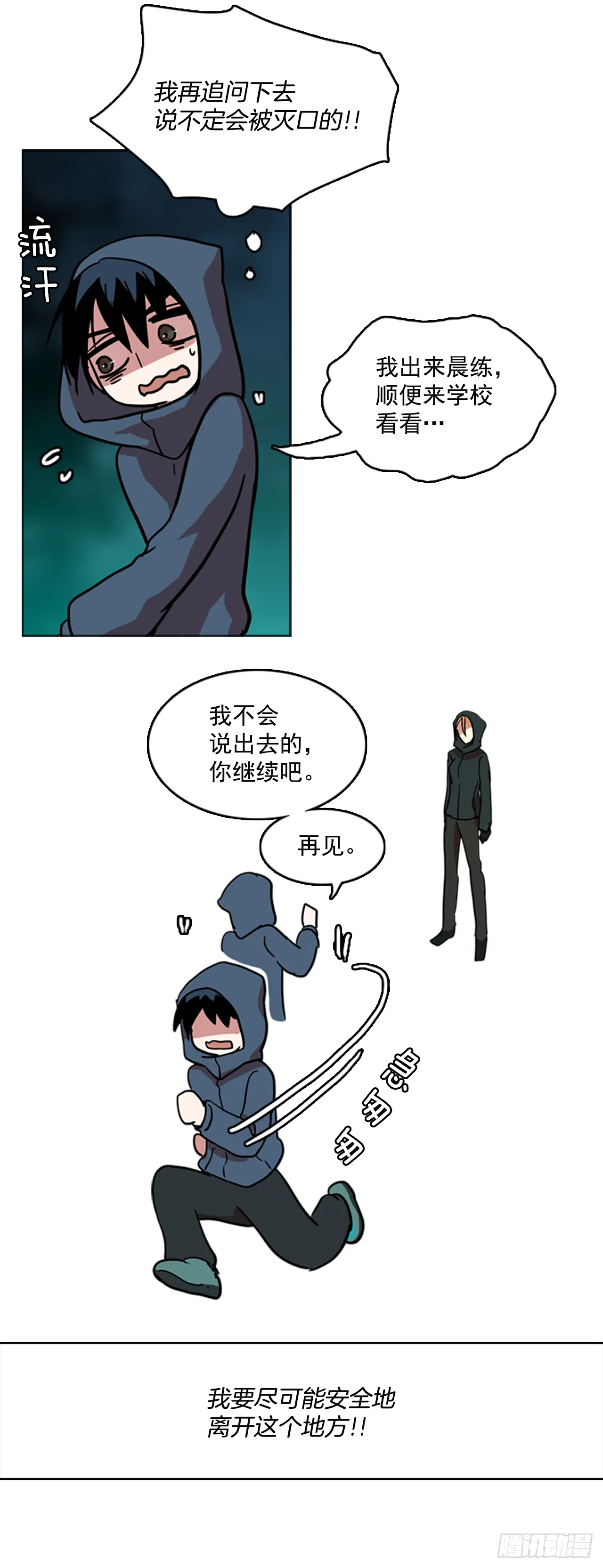 9.庄周梦蝶（4） 第32页