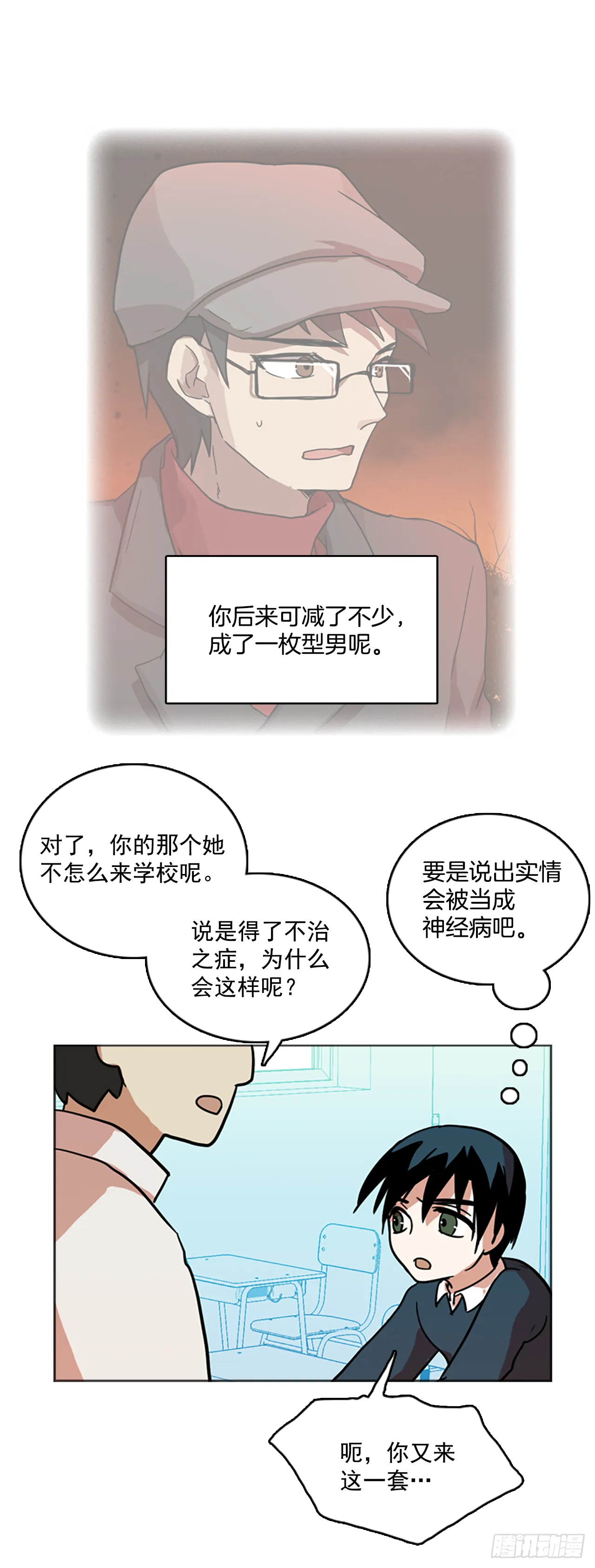 9.庄周梦蝶（4） 第38页