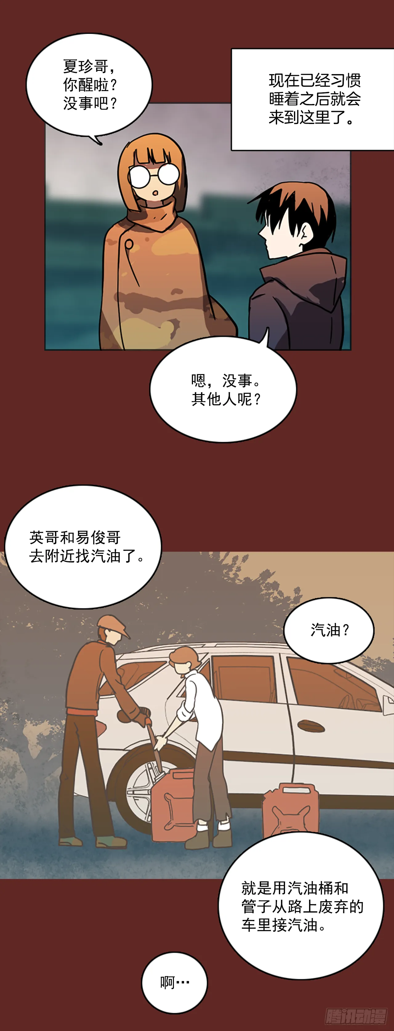9.庄周梦蝶（4） 第45页