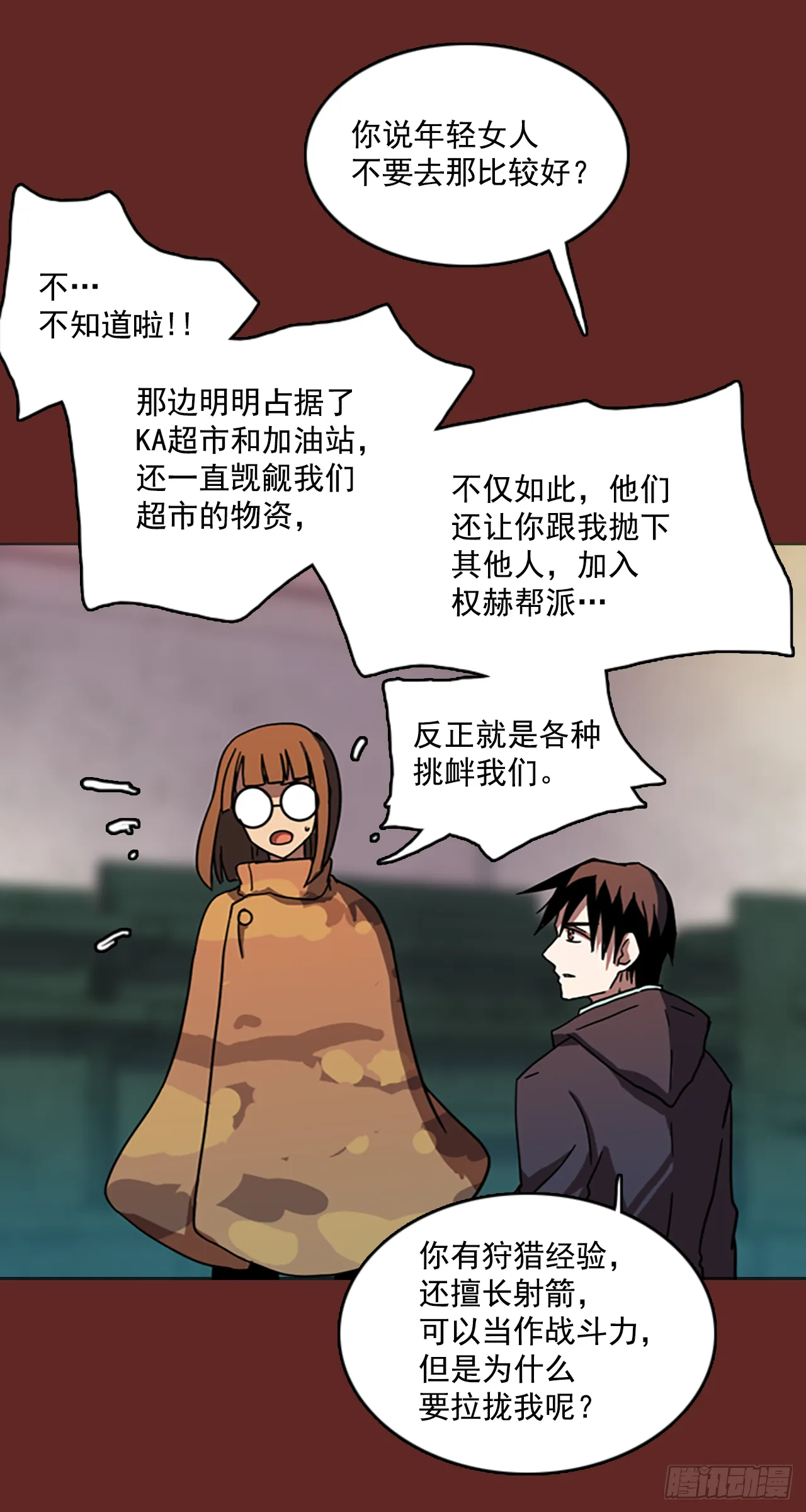 10.噩梦超越者（1） 第4页