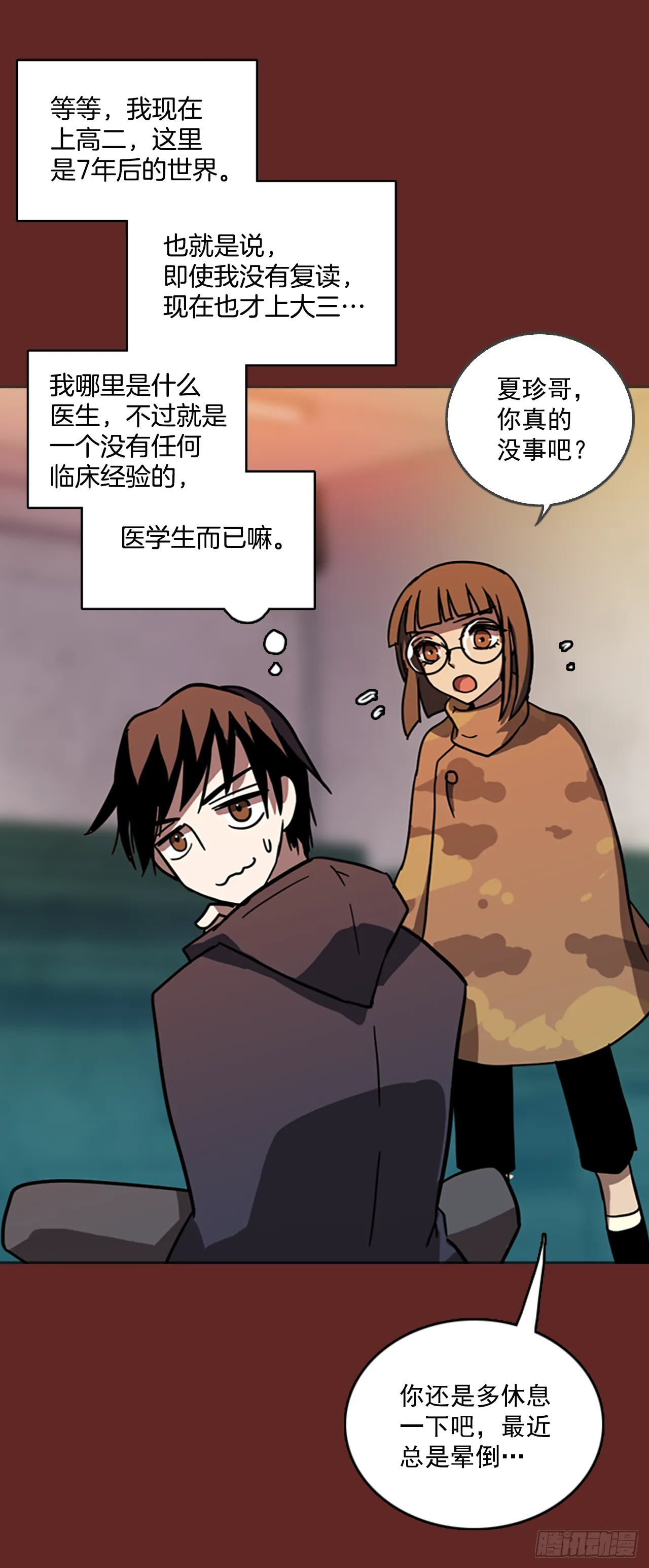 10.噩梦超越者（1） 第6页