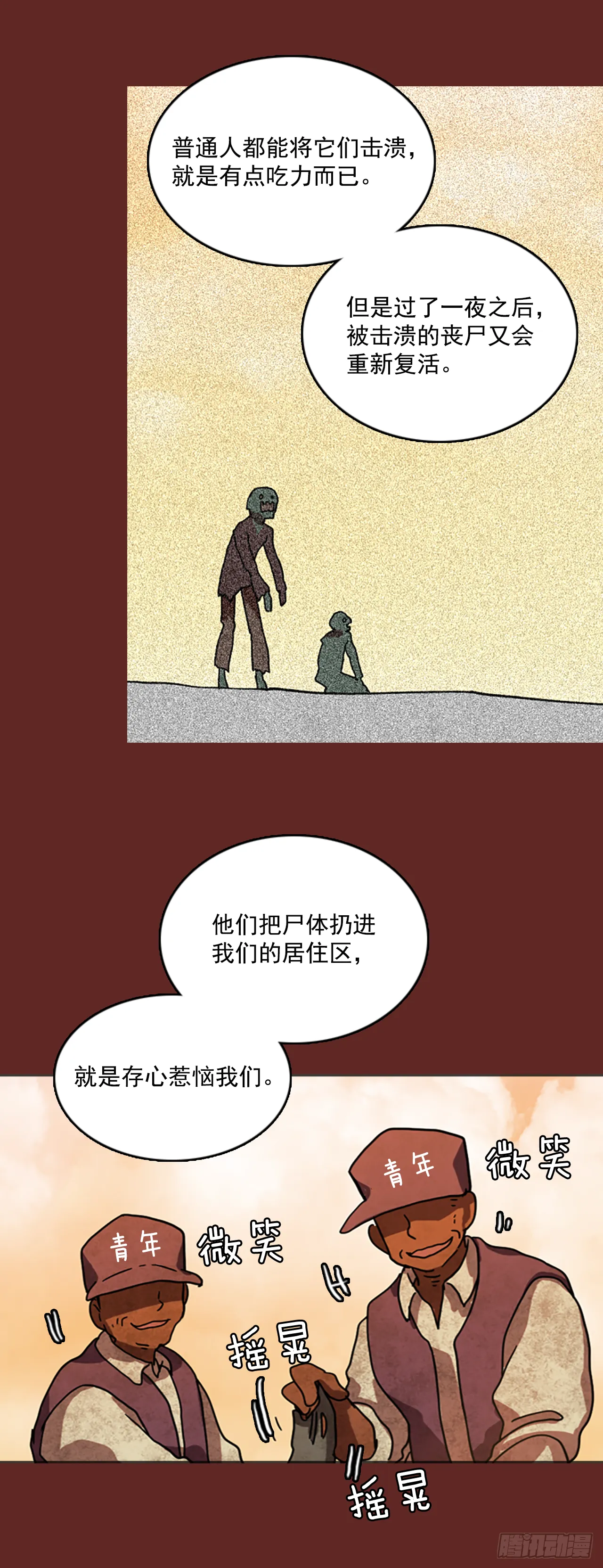 10.噩梦超越者（1） 第22页