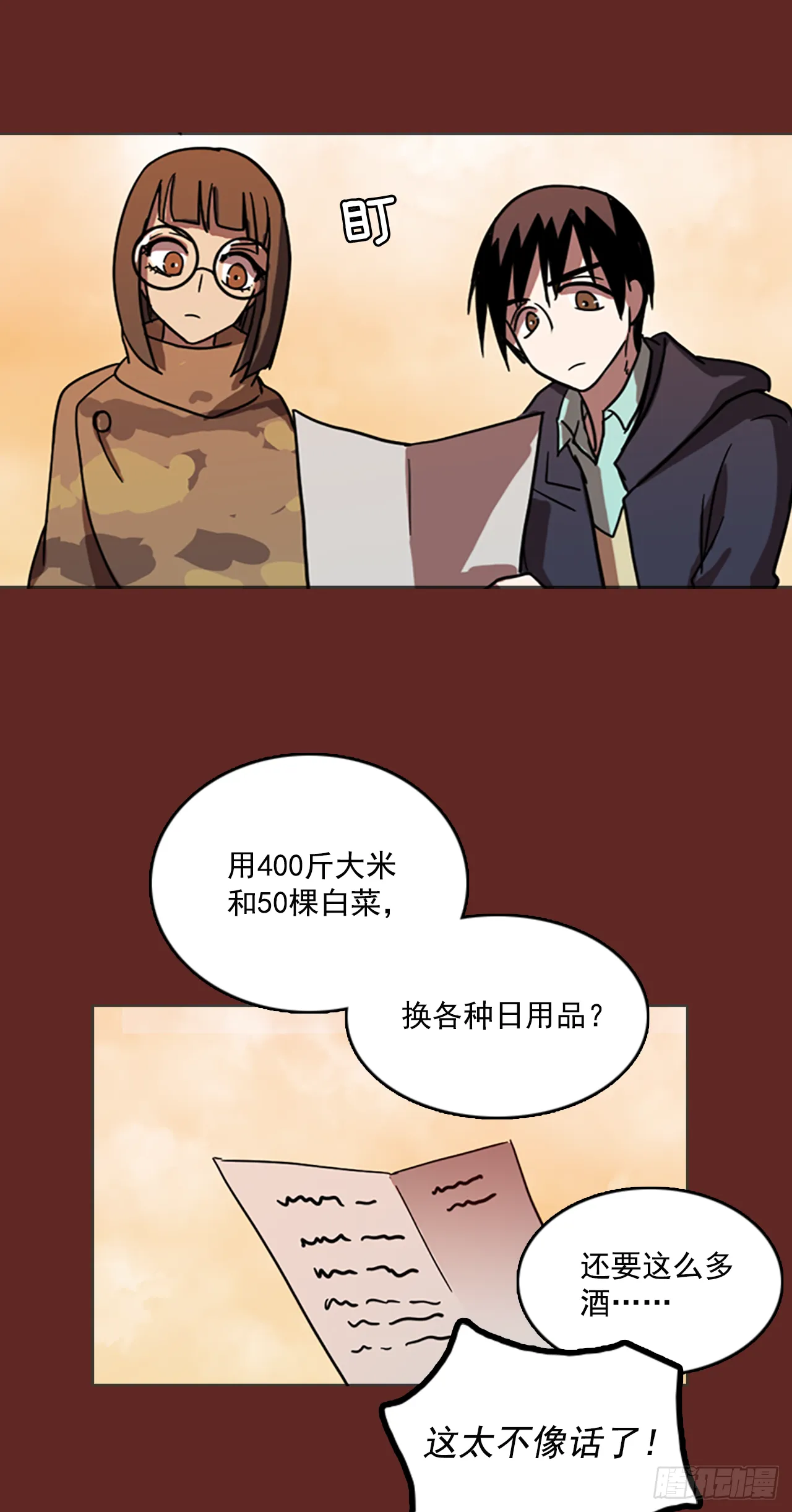 10.噩梦超越者（1） 第37页