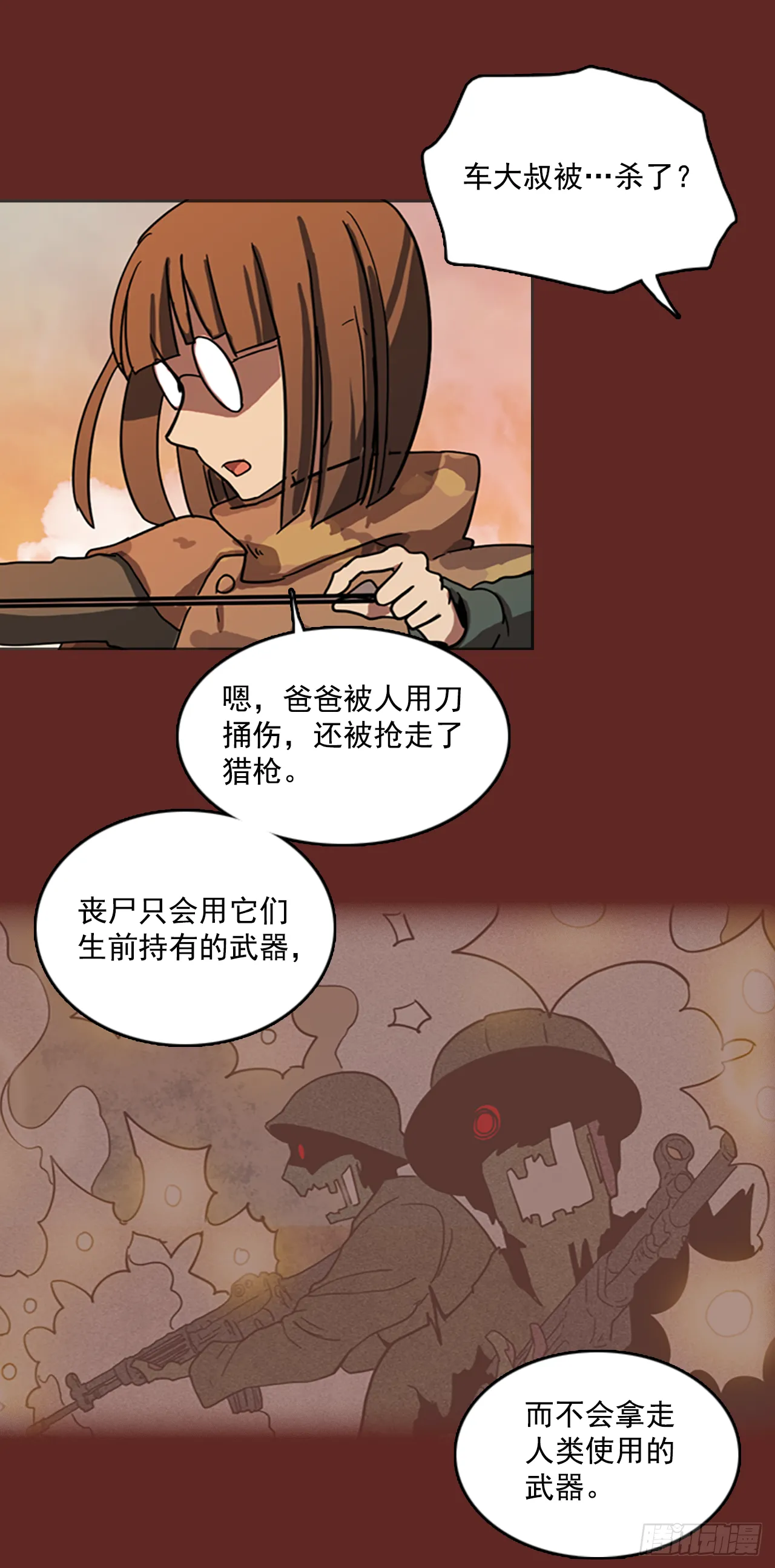 10.噩梦超越者（1） 第45页