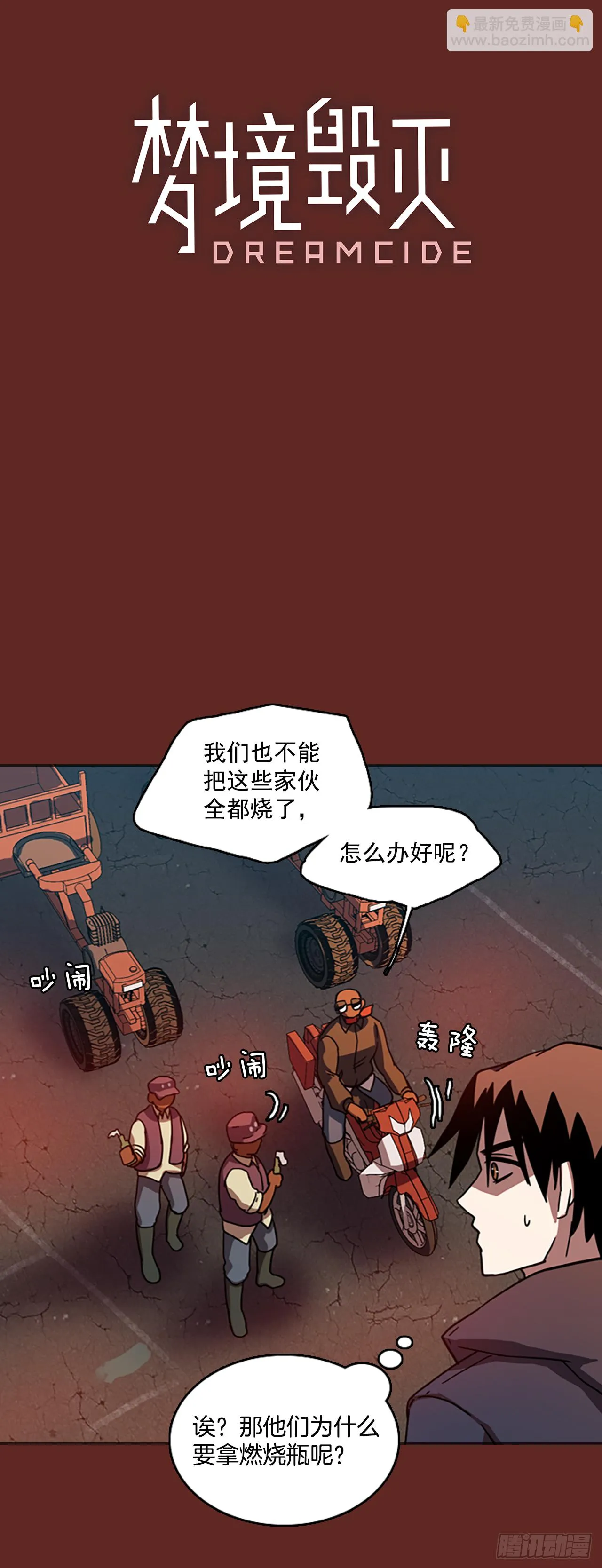 11.噩梦超越者（2） 第3页