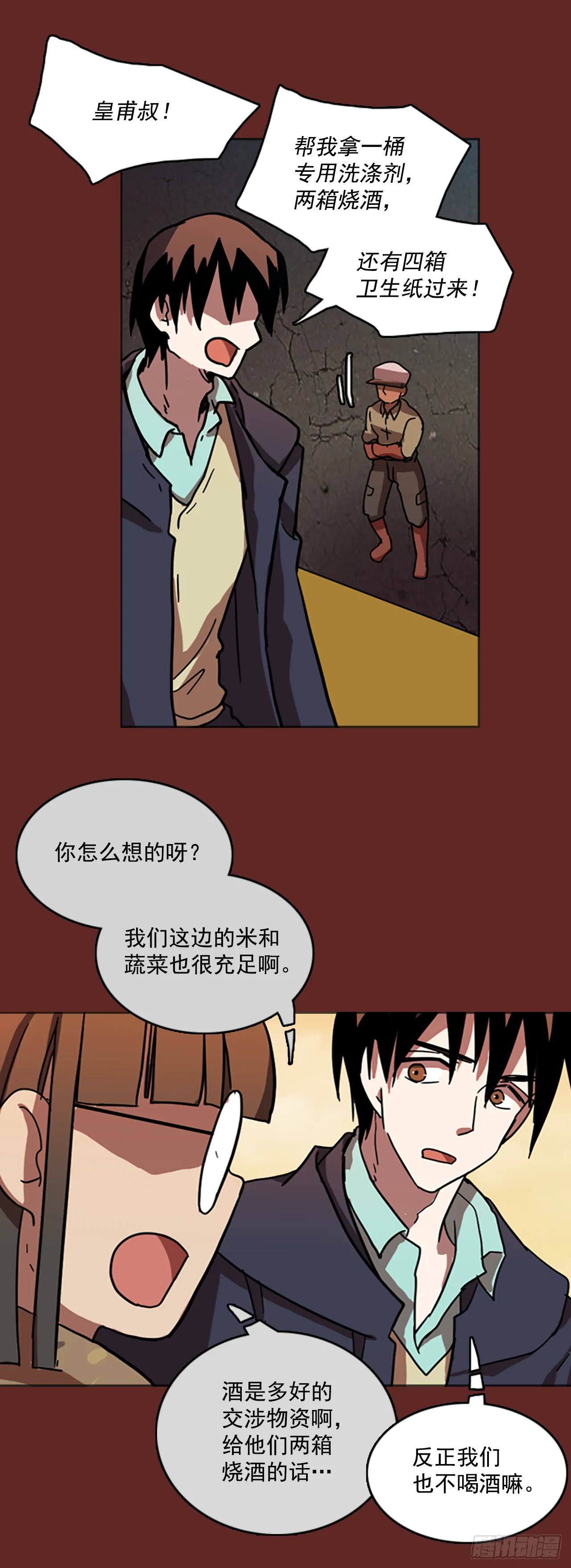 11.噩梦超越者（2） 第18页
