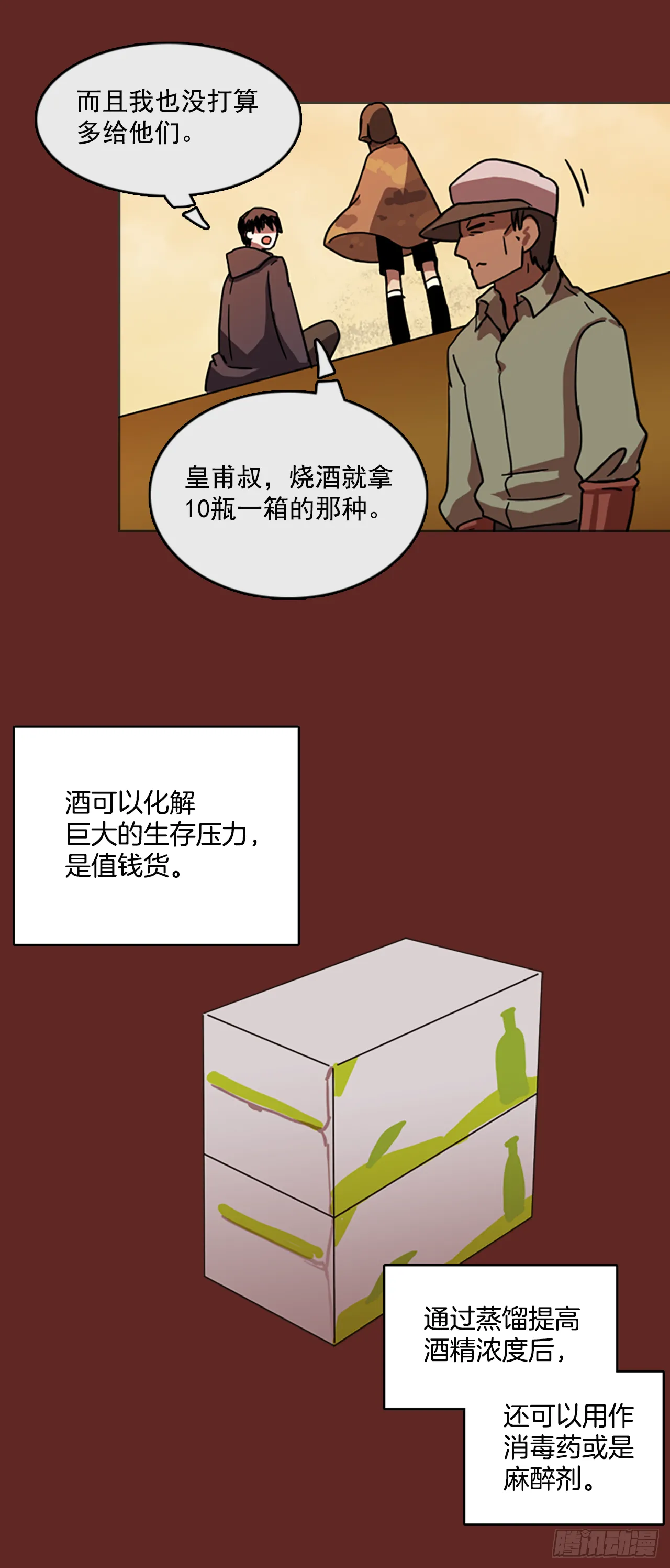11.噩梦超越者（2） 第19页