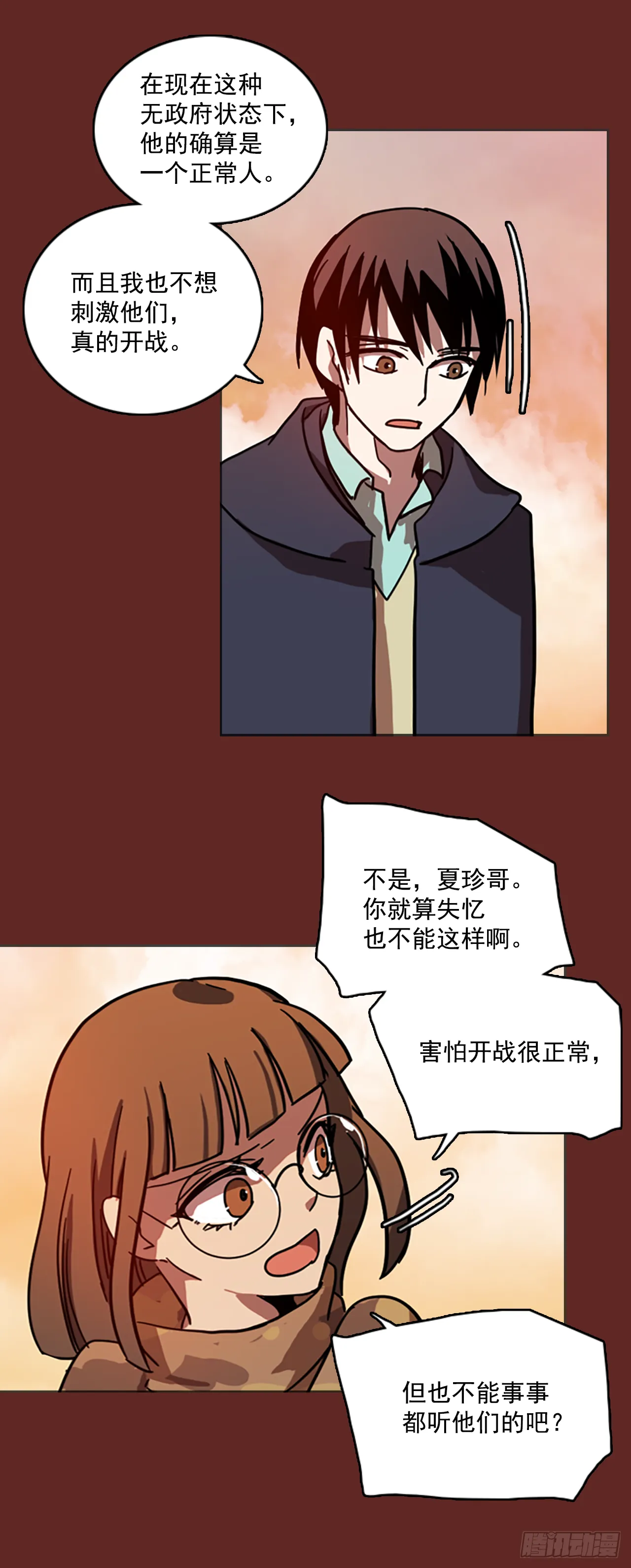 11.噩梦超越者（2） 第24页