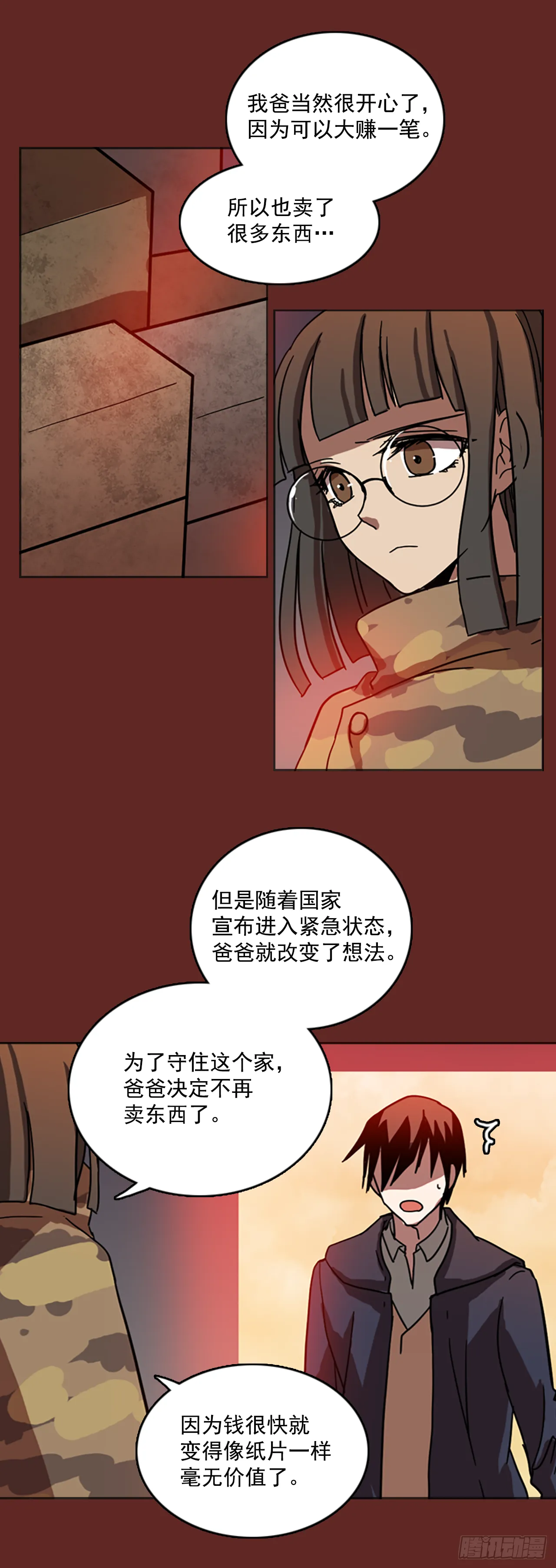 11.噩梦超越者（2） 第33页