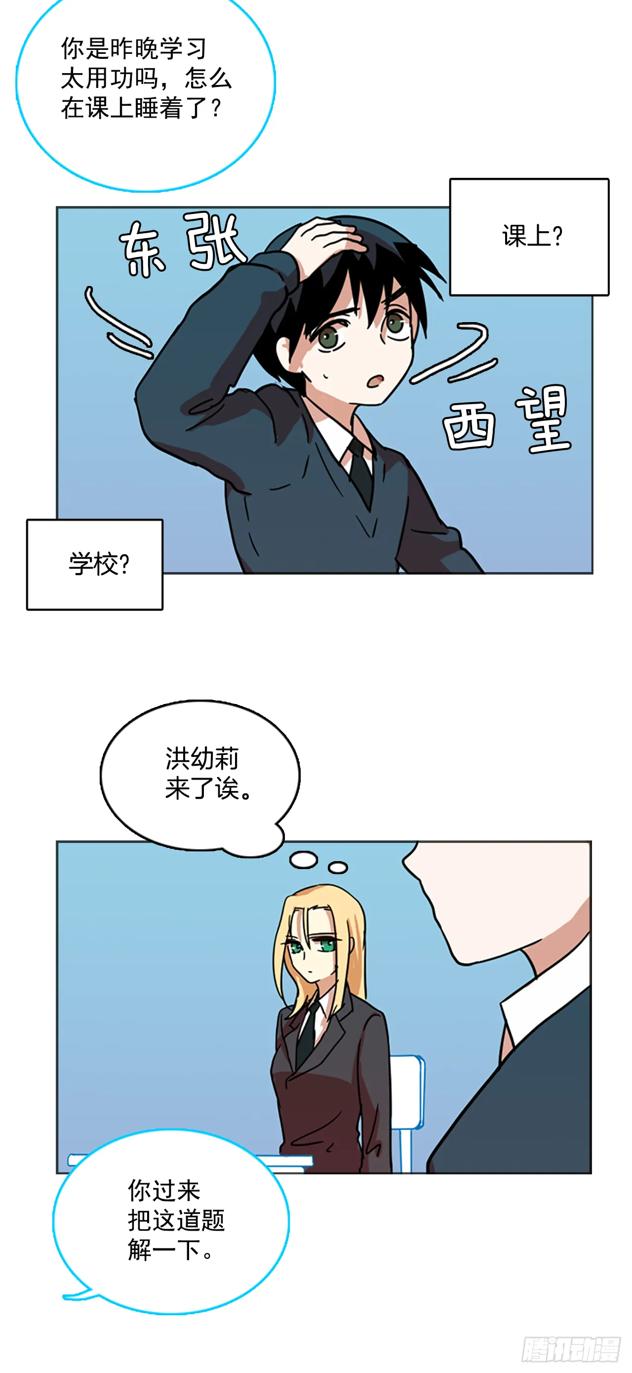 12.噩梦超越者（3） 第2页