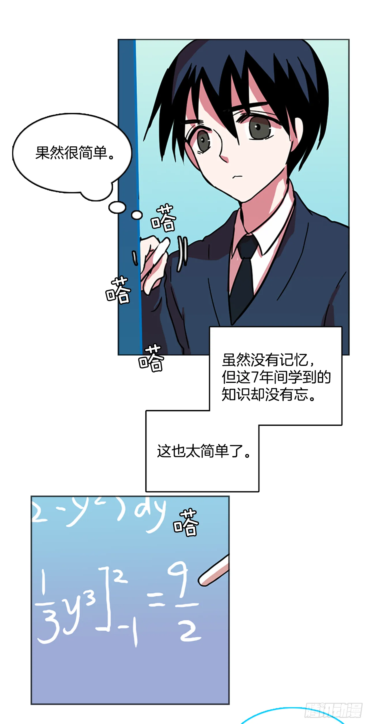 12.噩梦超越者（3） 第4页
