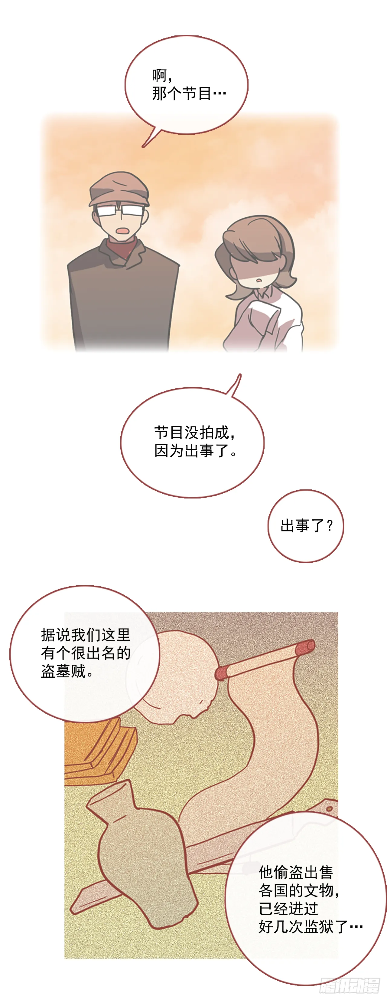 12.噩梦超越者（3） 第10页