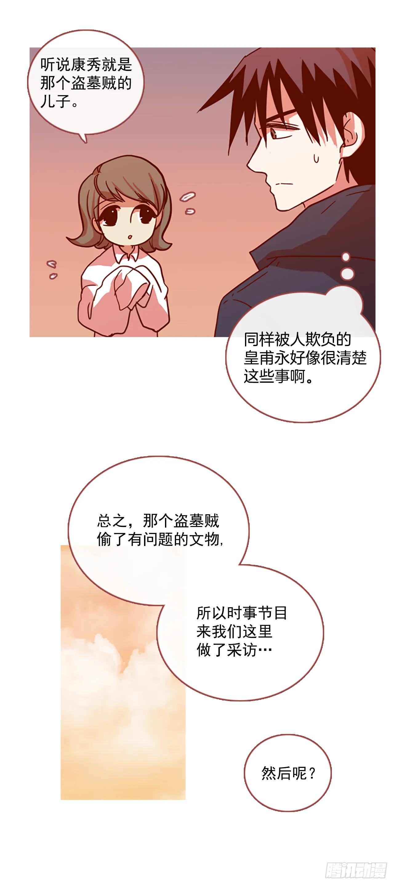 12.噩梦超越者（3） 第12页