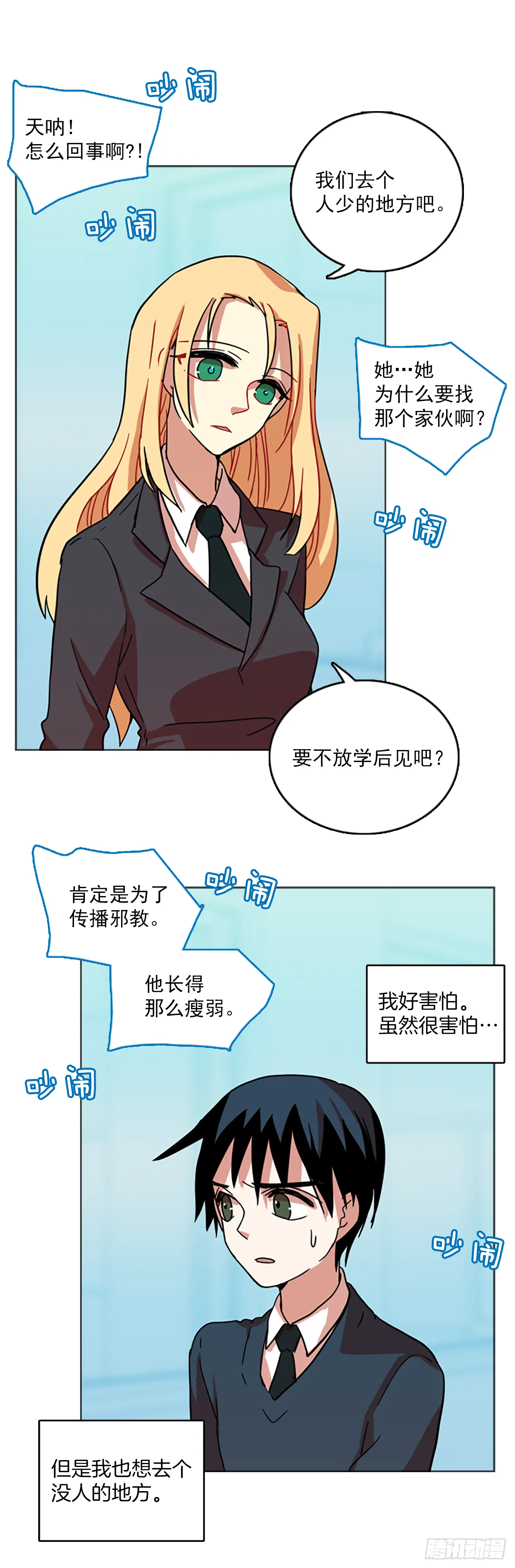 12.噩梦超越者（3） 第23页