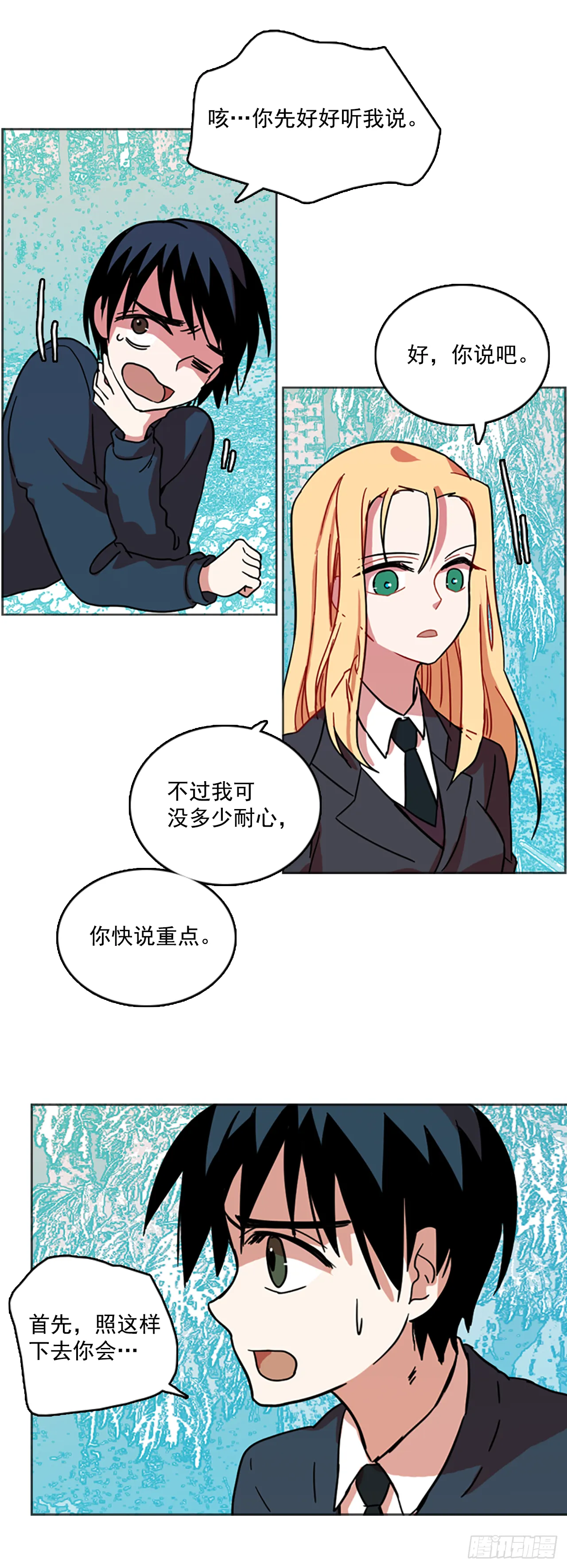 12.噩梦超越者（3） 第36页