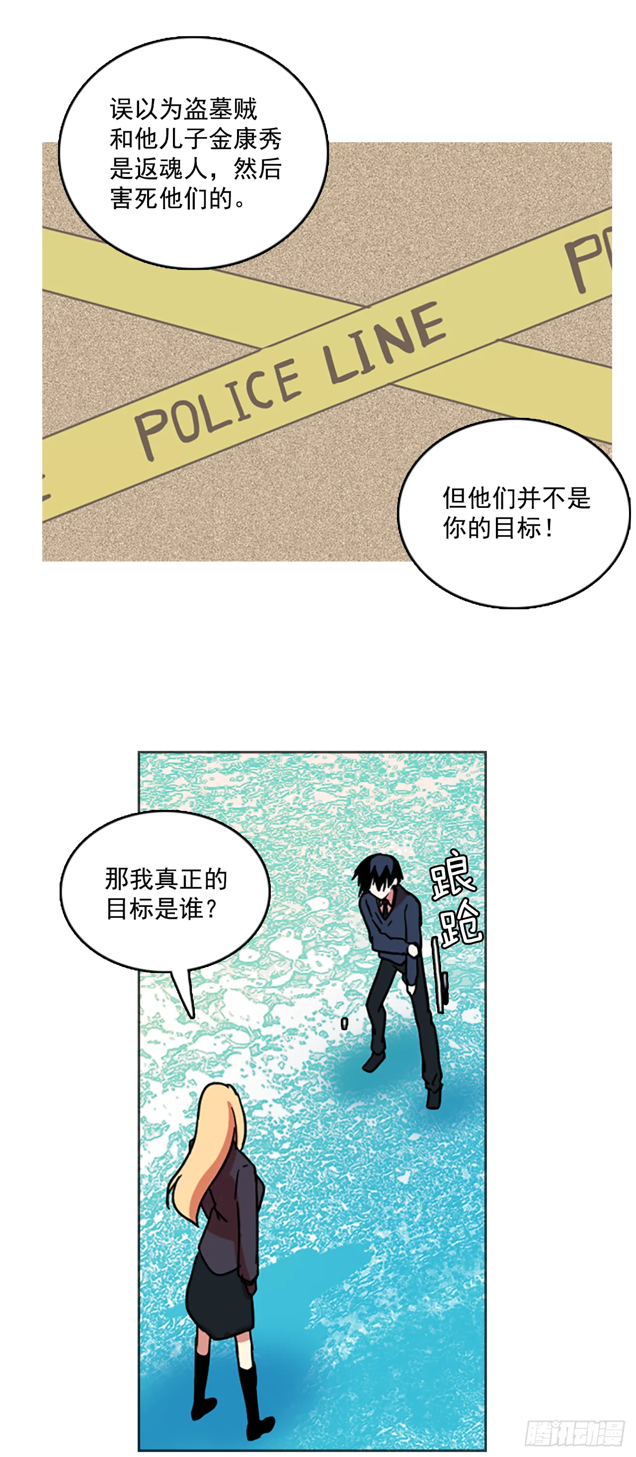 12.噩梦超越者（3） 第37页