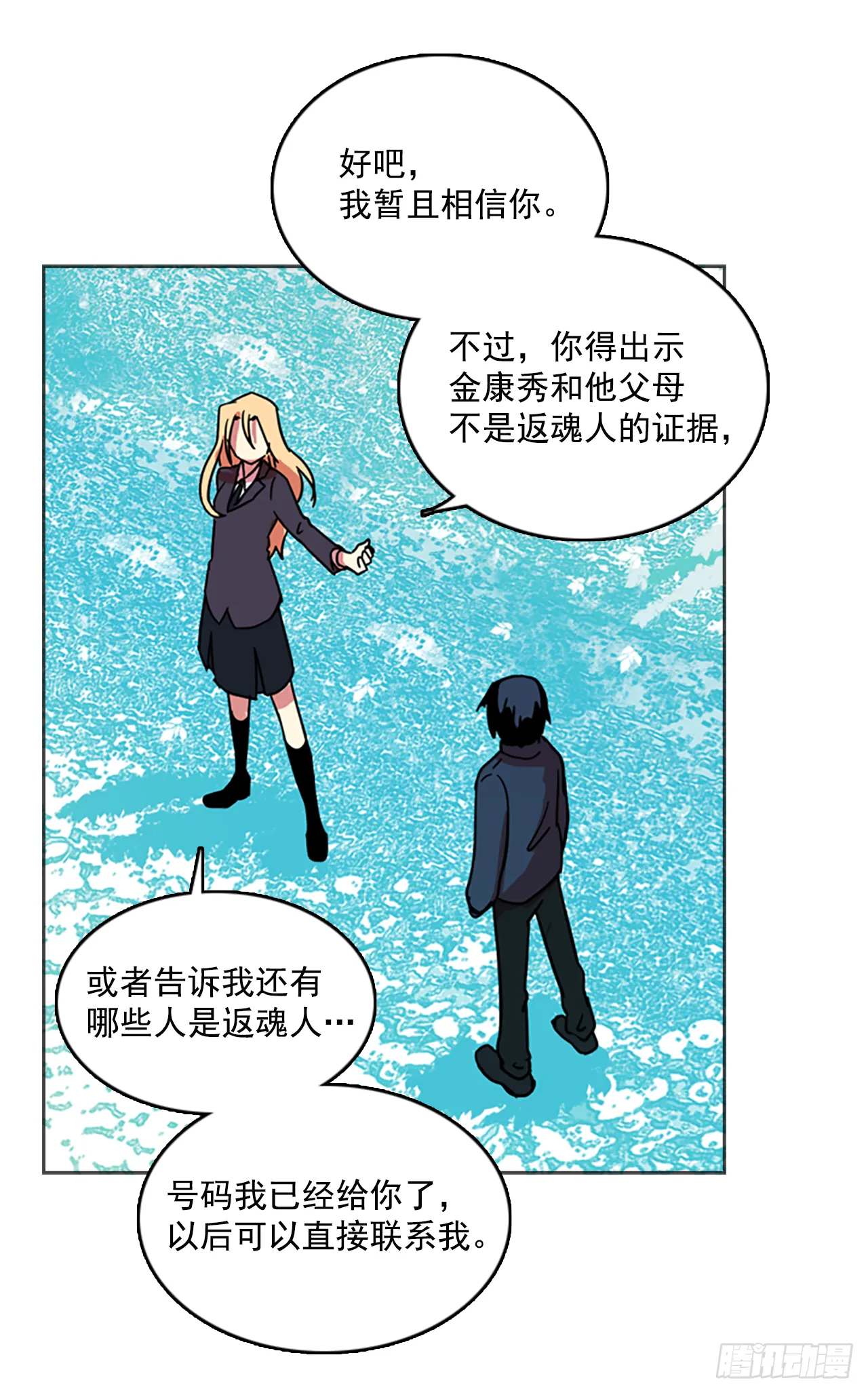 12.噩梦超越者（3） 第43页