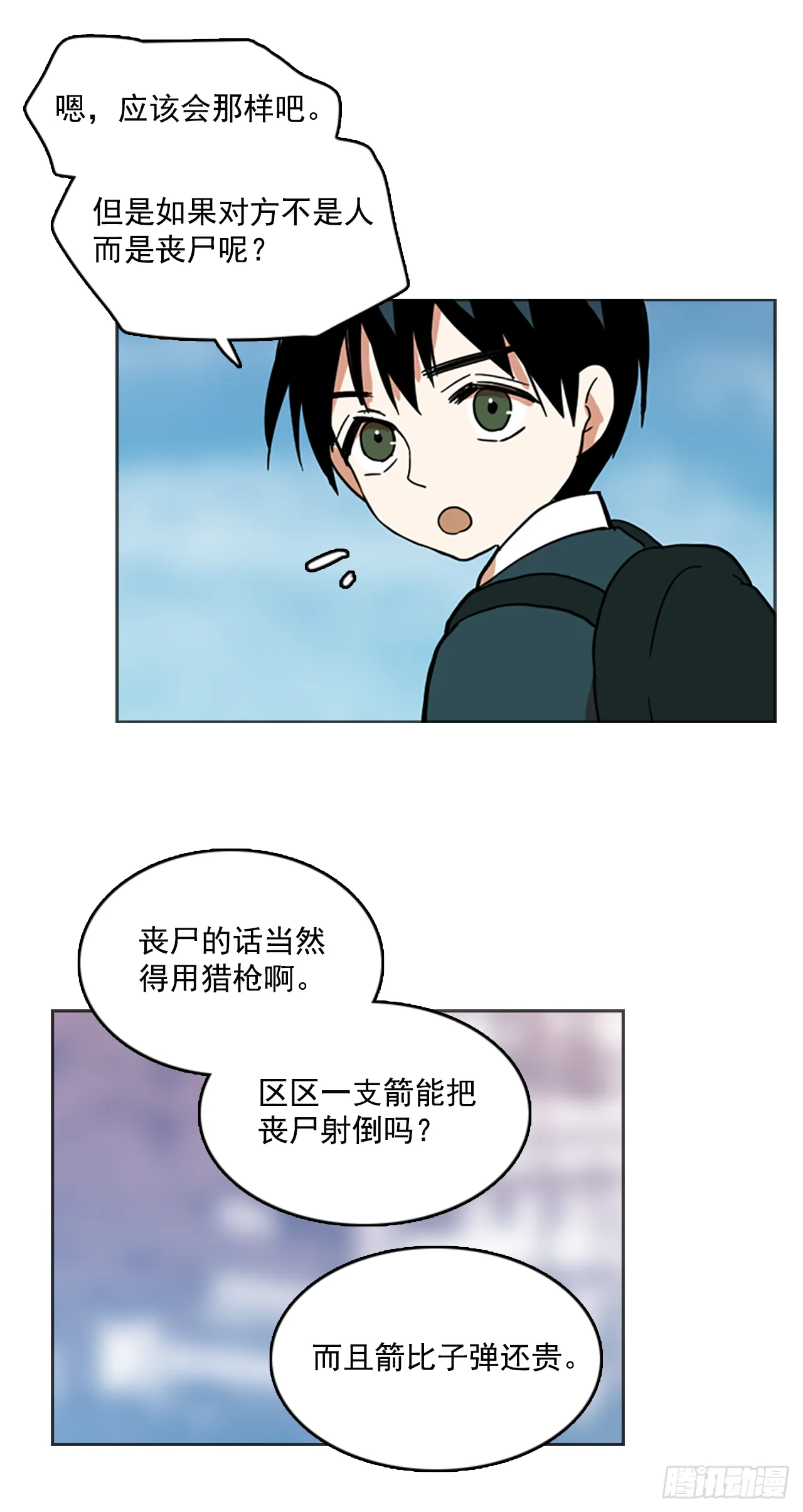 13.噩梦超越者（4） 第3页