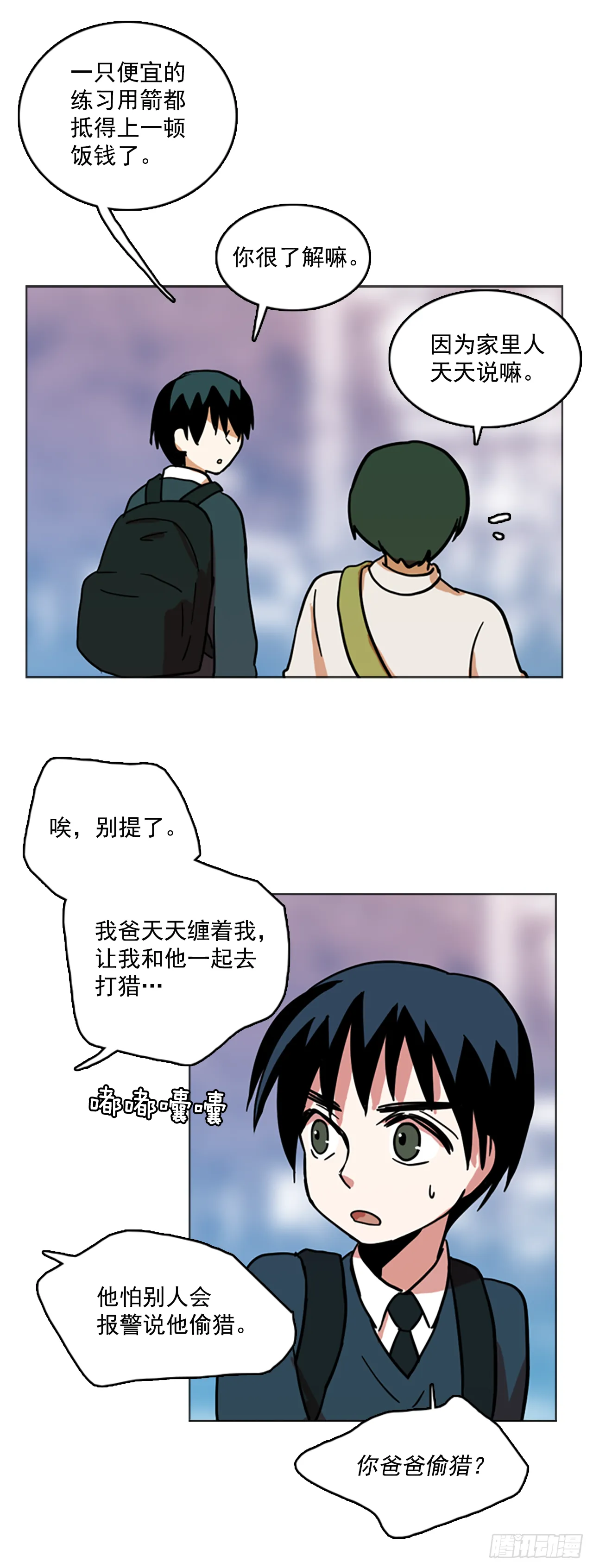 13.噩梦超越者（4） 第4页