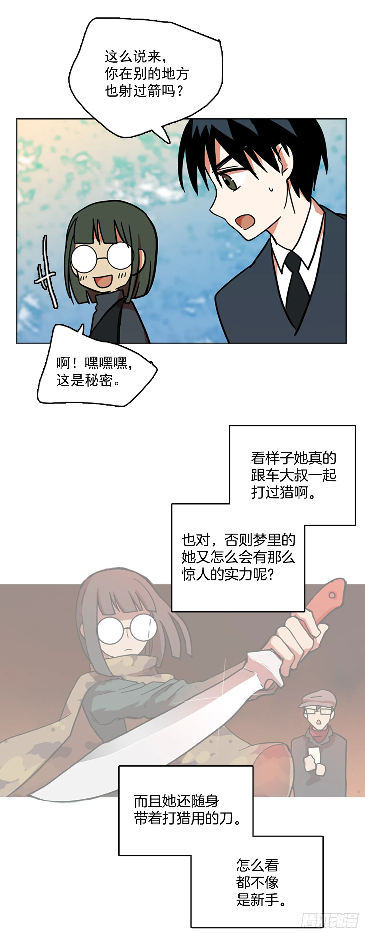 13.噩梦超越者（4） 第10页