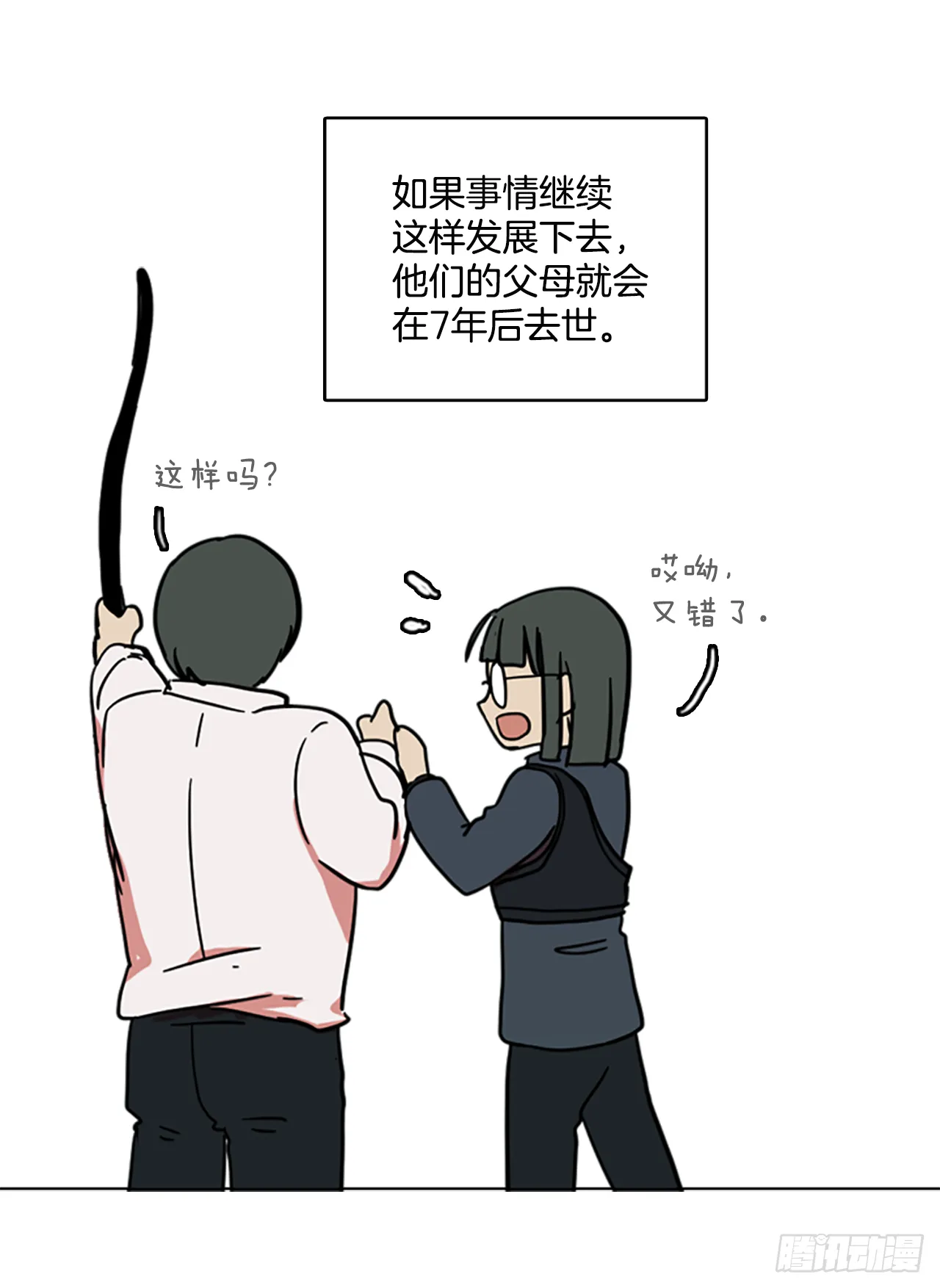 13.噩梦超越者（4） 第12页