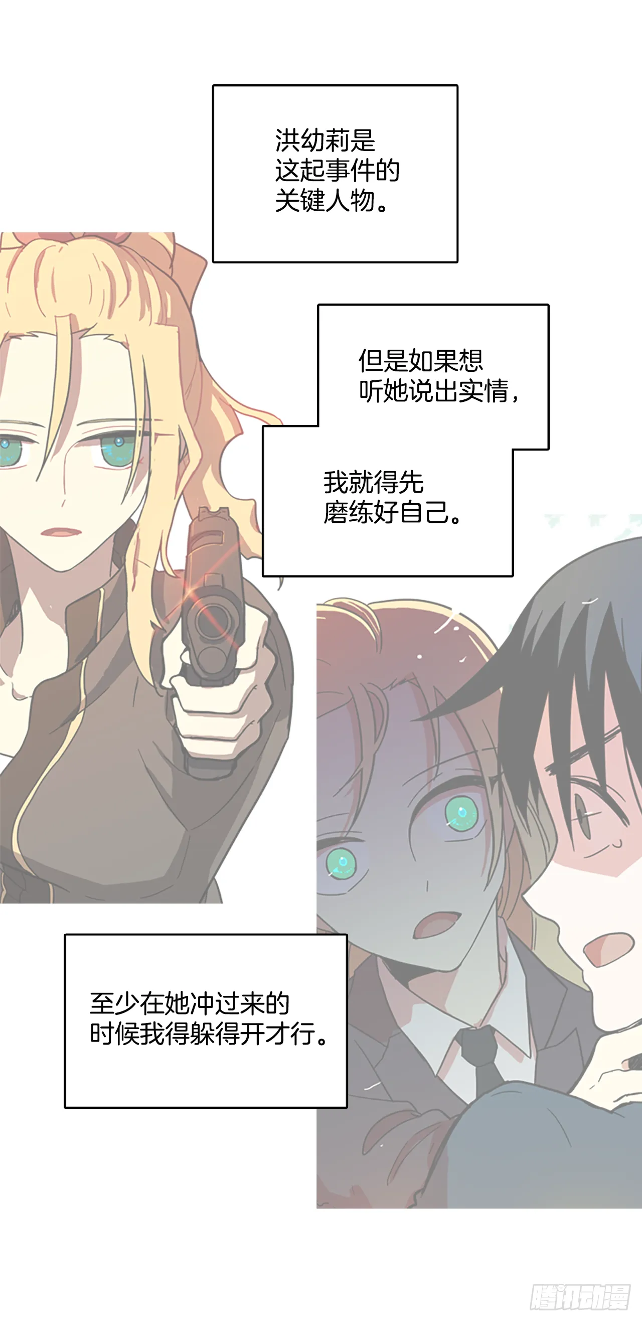 13.噩梦超越者（4） 第13页