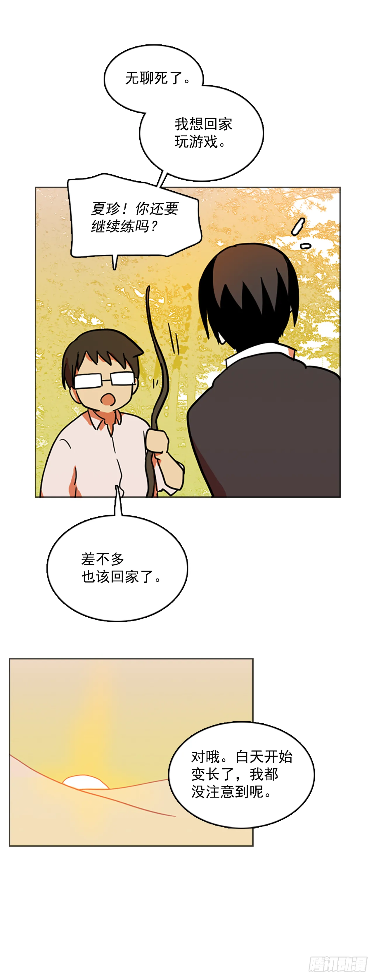 13.噩梦超越者（4） 第14页
