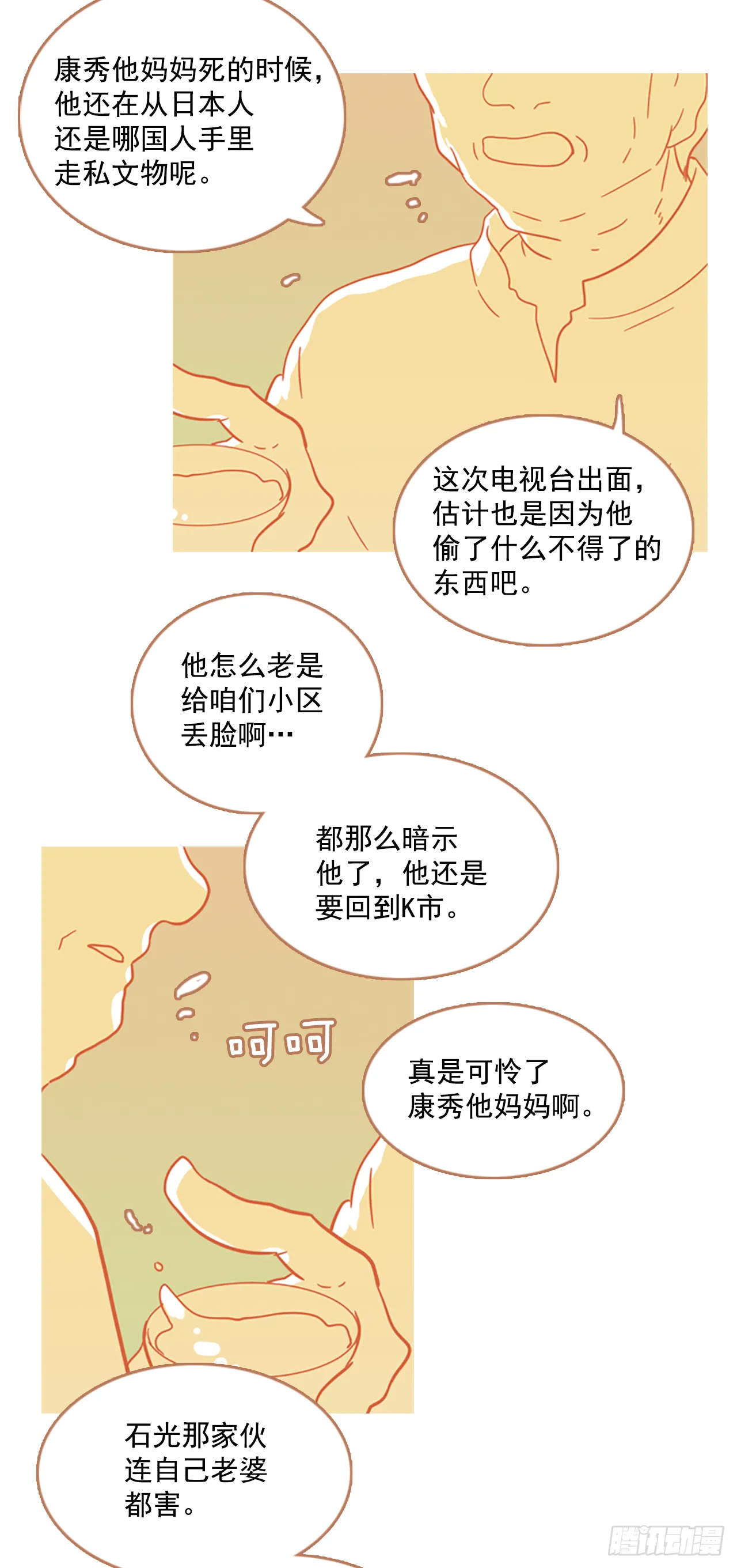 13.噩梦超越者（4） 第19页