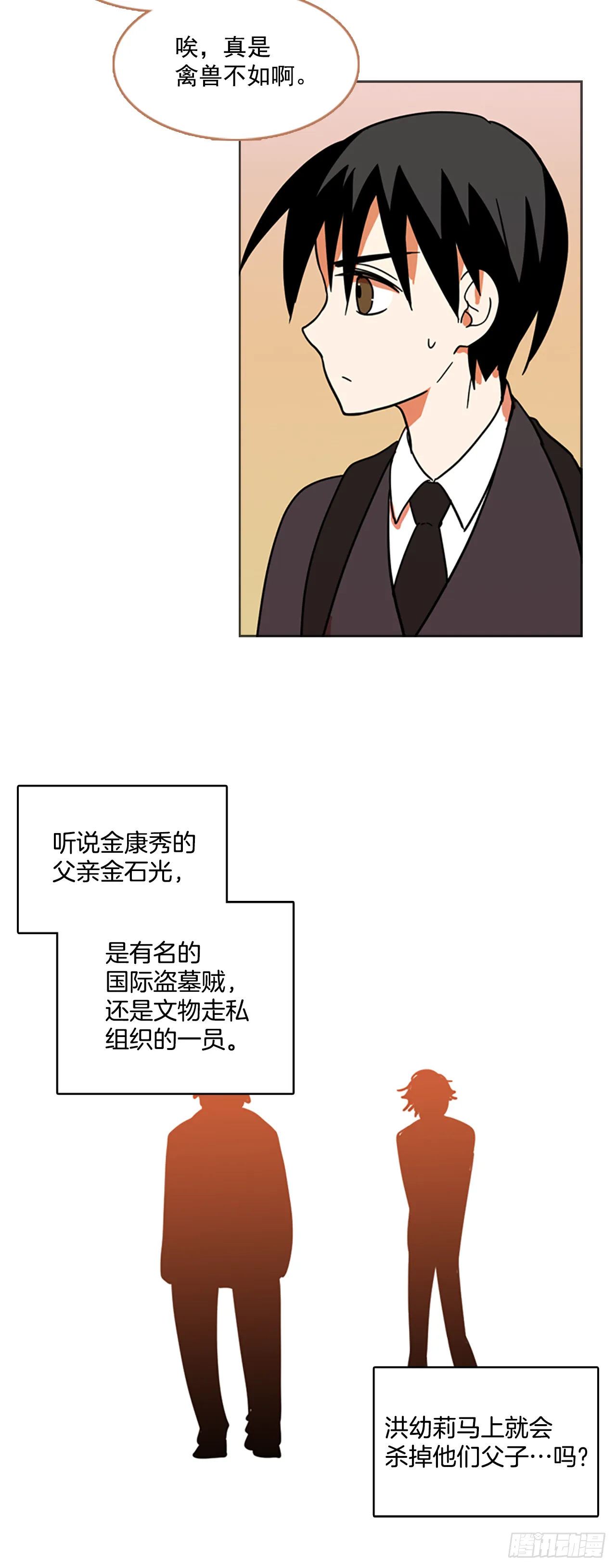 13.噩梦超越者（4） 第20页
